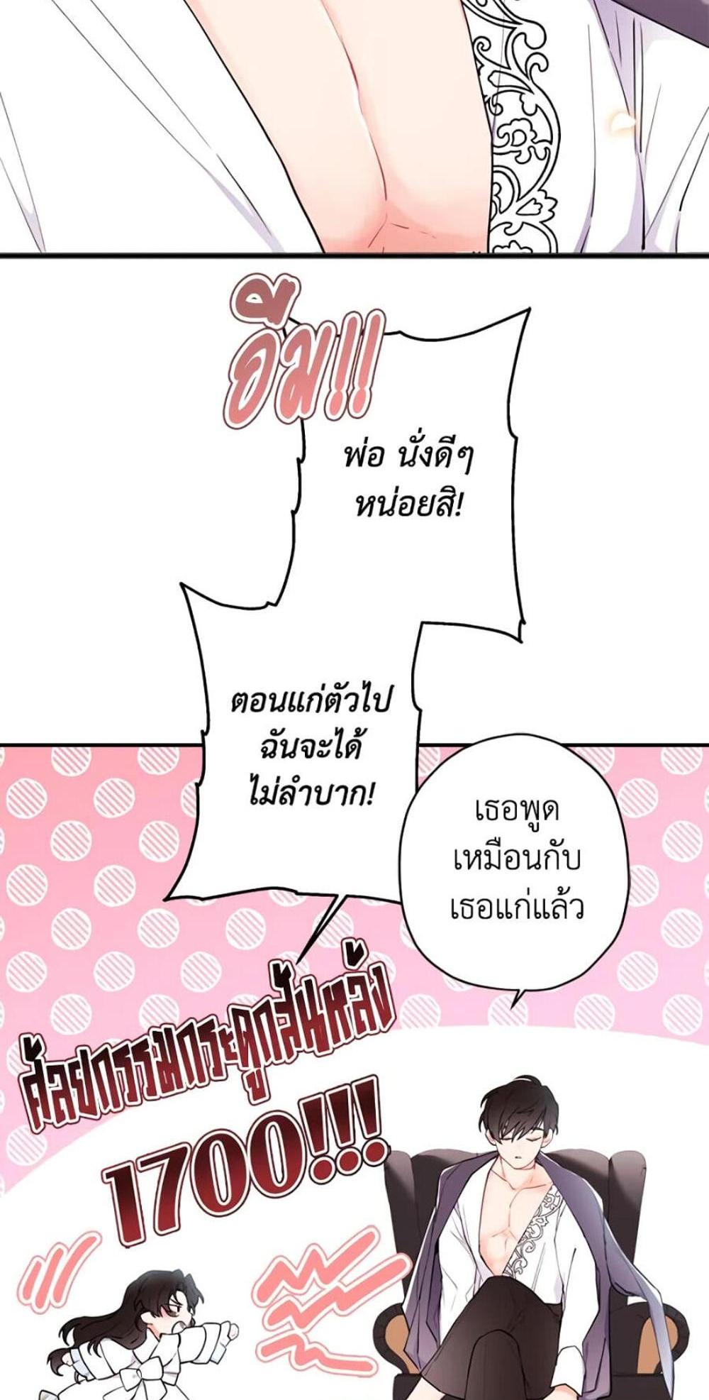 I Became the Male Lead’s Adopted Daughter แปลไทย