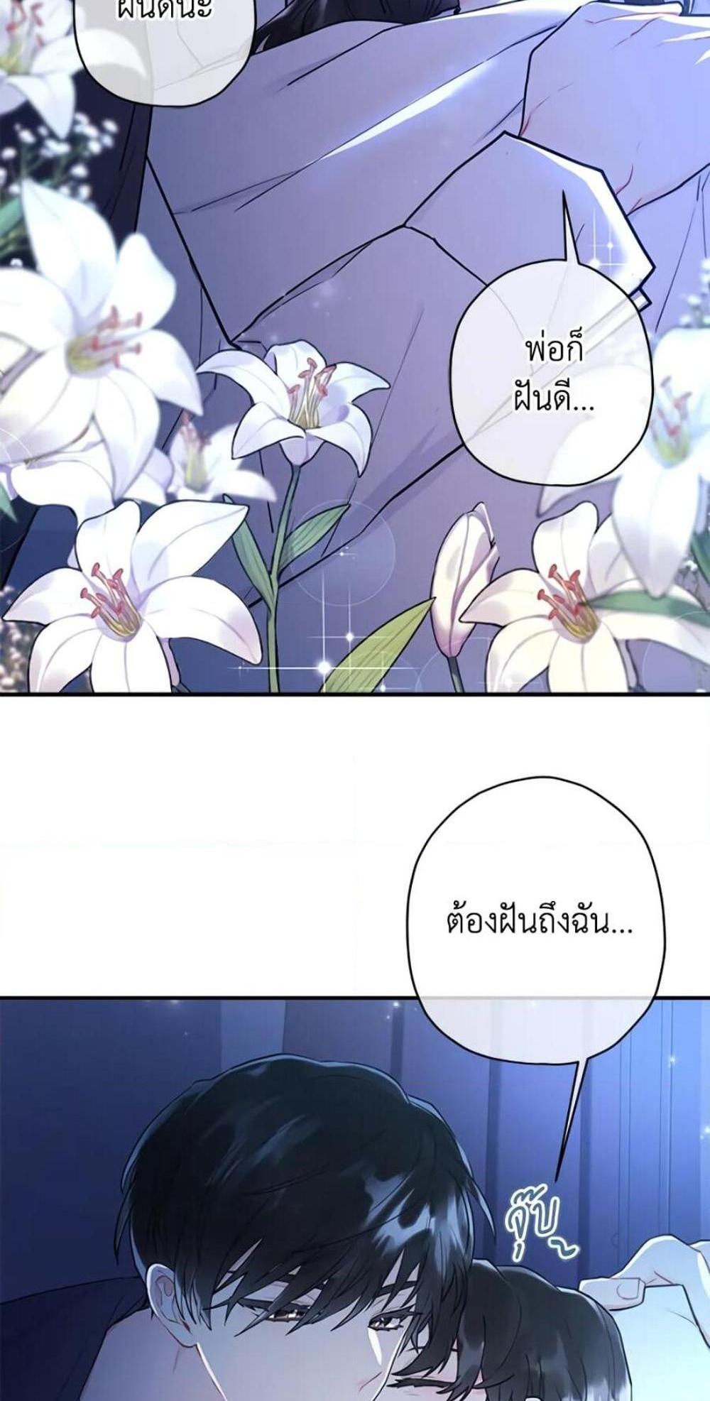 I Became the Male Lead’s Adopted Daughter แปลไทย