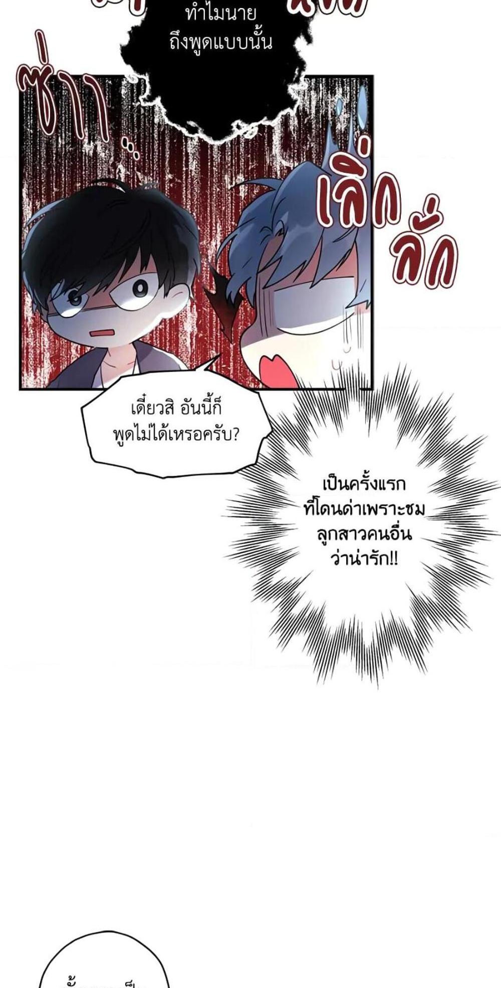 I Became the Male Lead’s Adopted Daughter แปลไทย