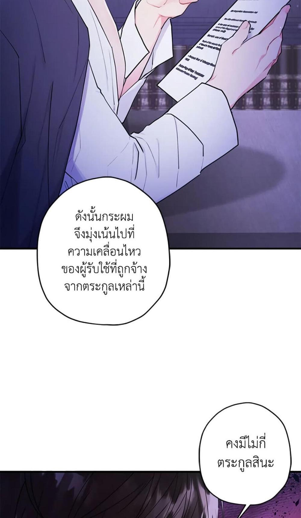 I Became the Male Lead’s Adopted Daughter แปลไทย