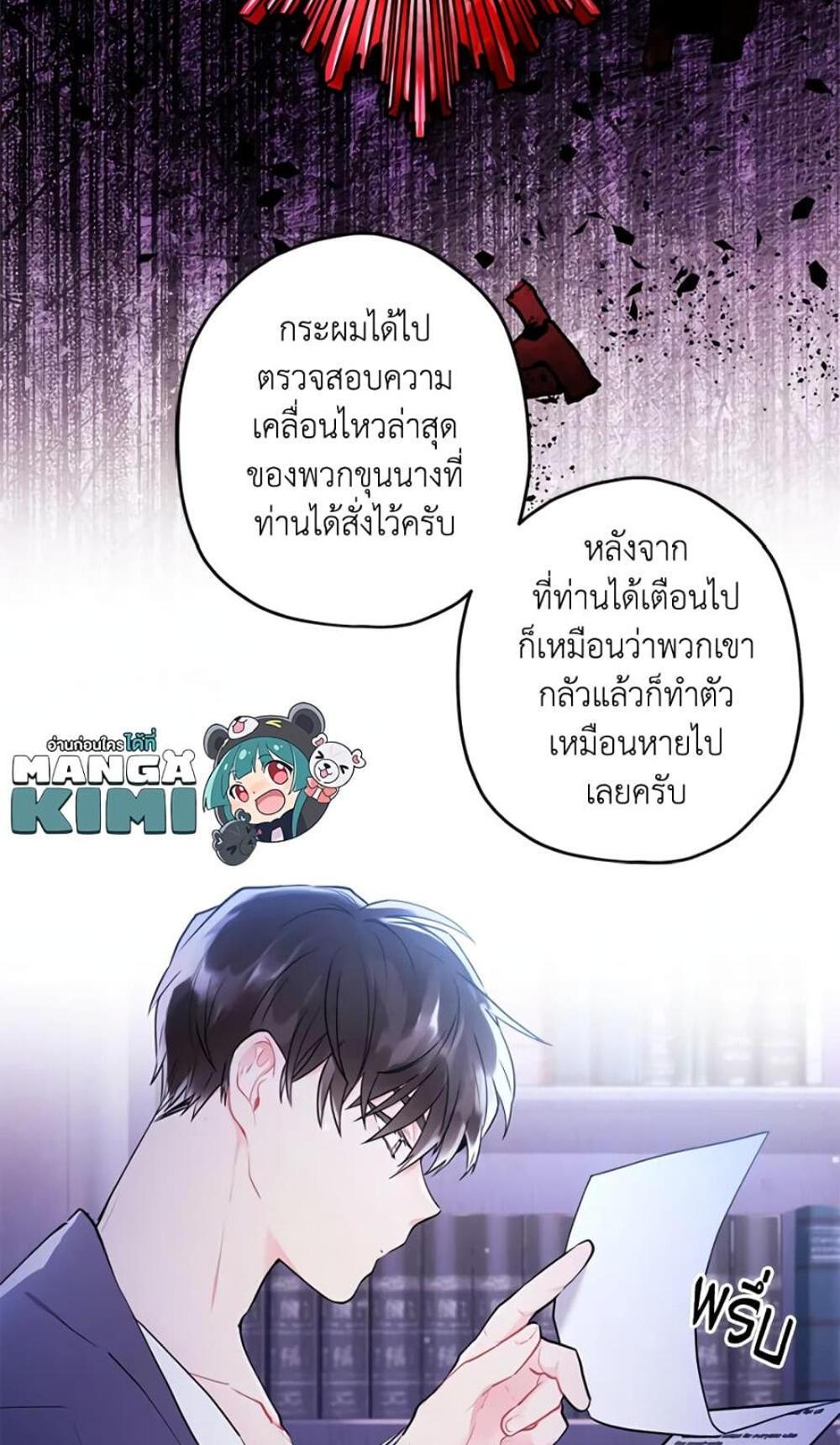 I Became the Male Lead’s Adopted Daughter แปลไทย