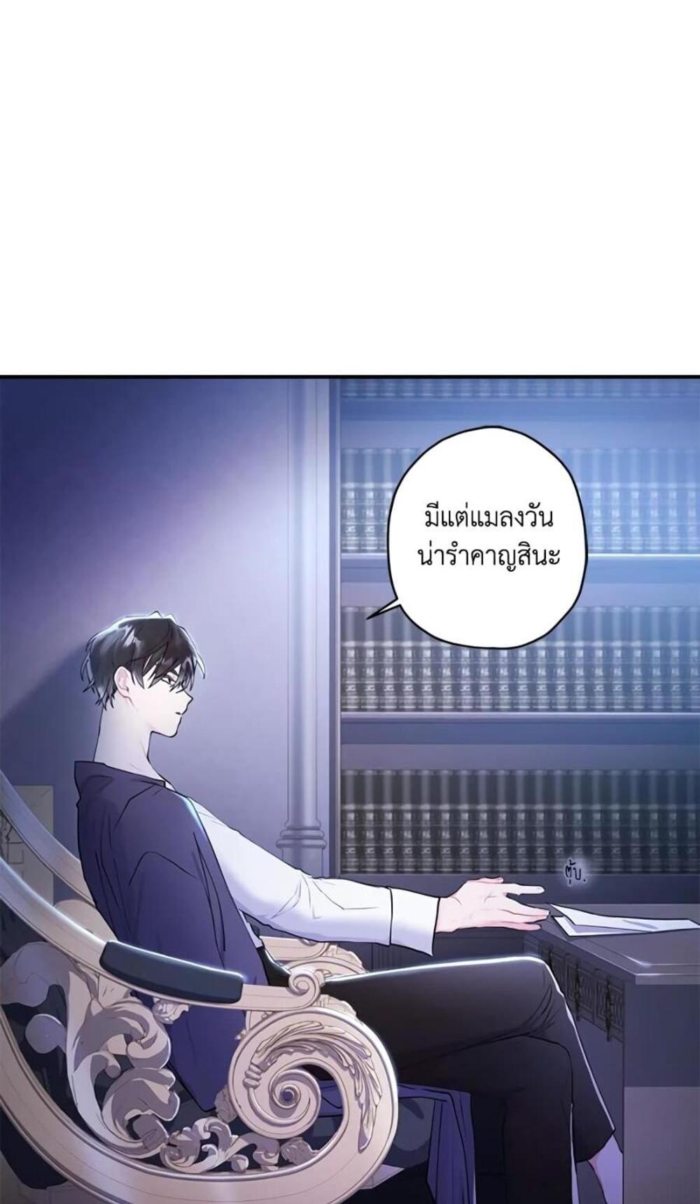 I Became the Male Lead’s Adopted Daughter แปลไทย