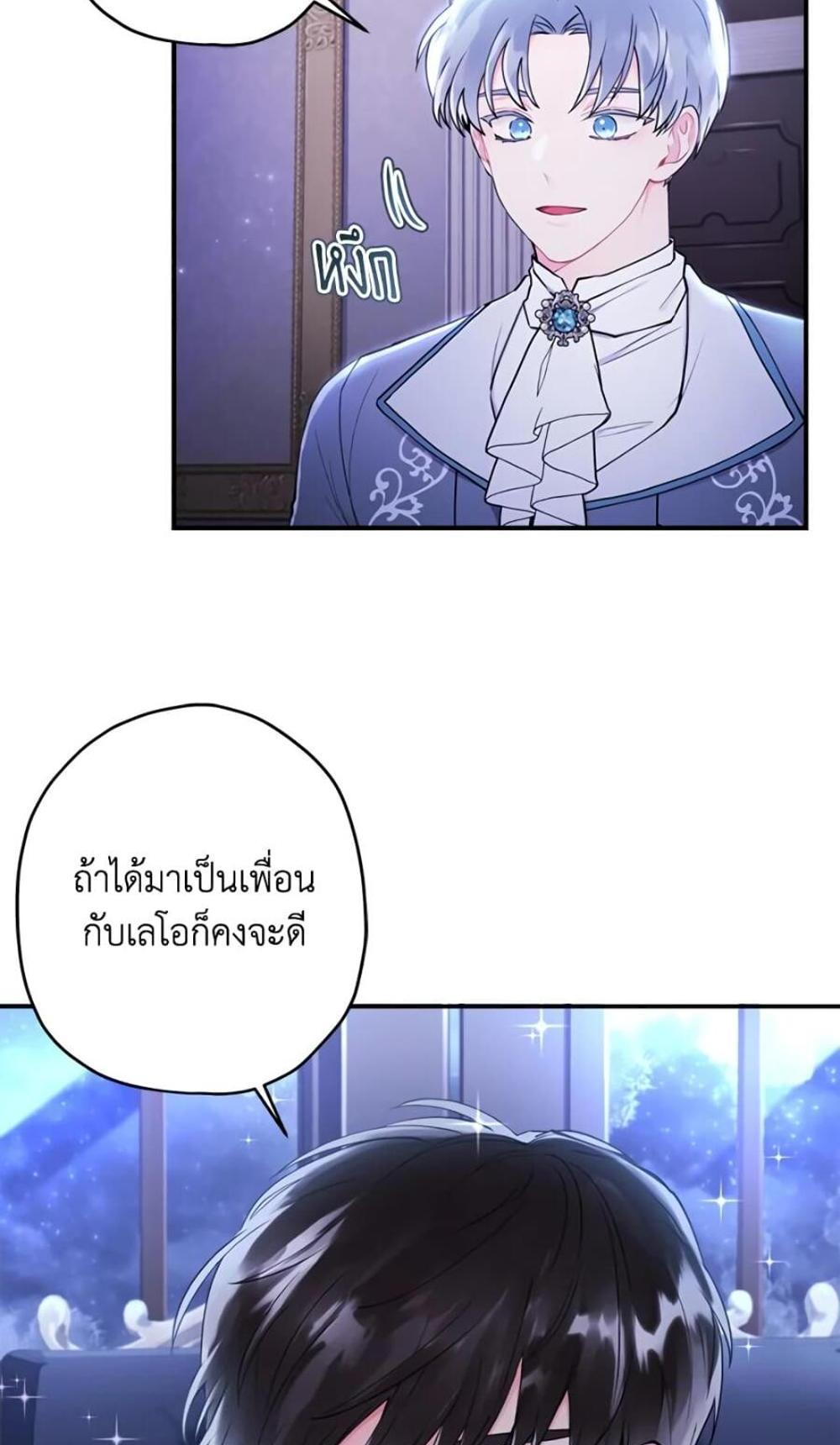 I Became the Male Lead’s Adopted Daughter แปลไทย