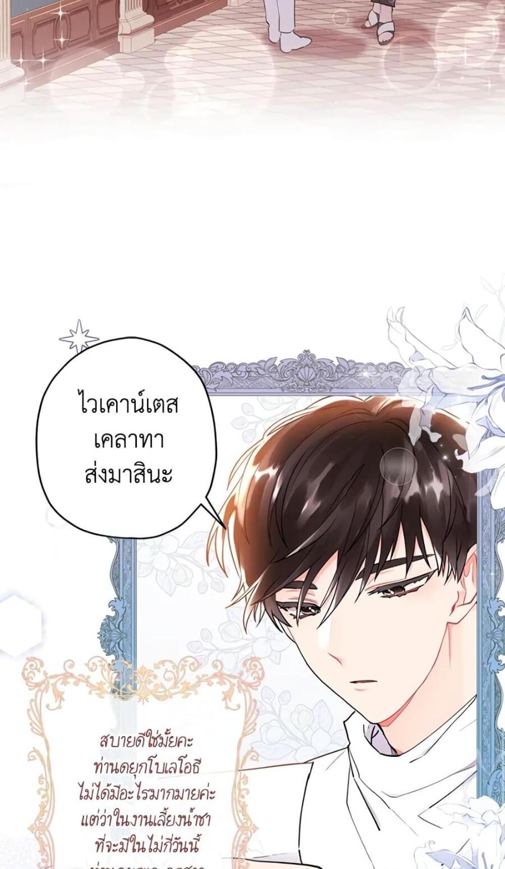 I Became the Male Lead’s Adopted Daughter แปลไทย