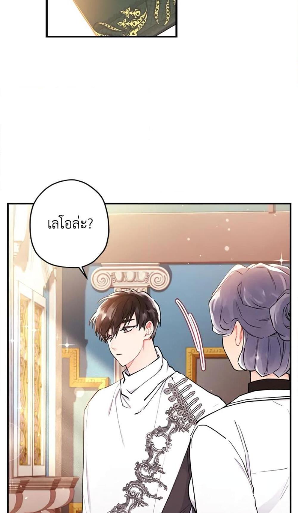 I Became the Male Lead’s Adopted Daughter แปลไทย