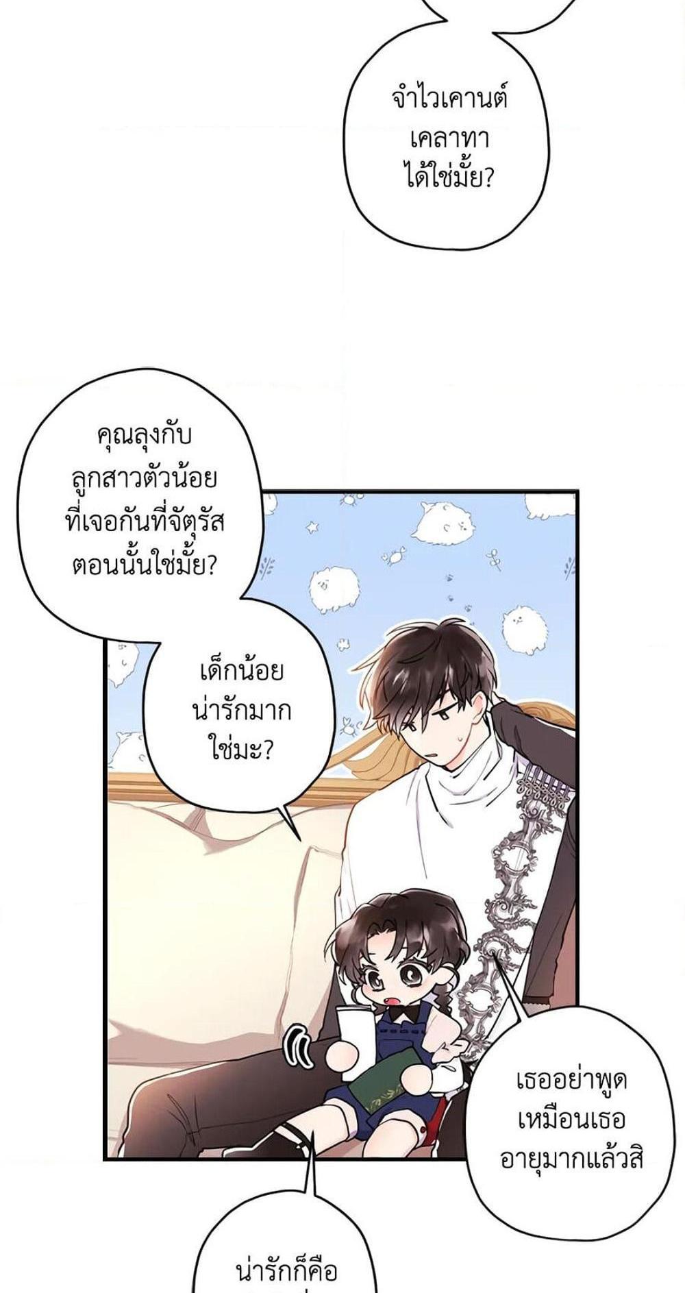 I Became the Male Lead’s Adopted Daughter แปลไทย