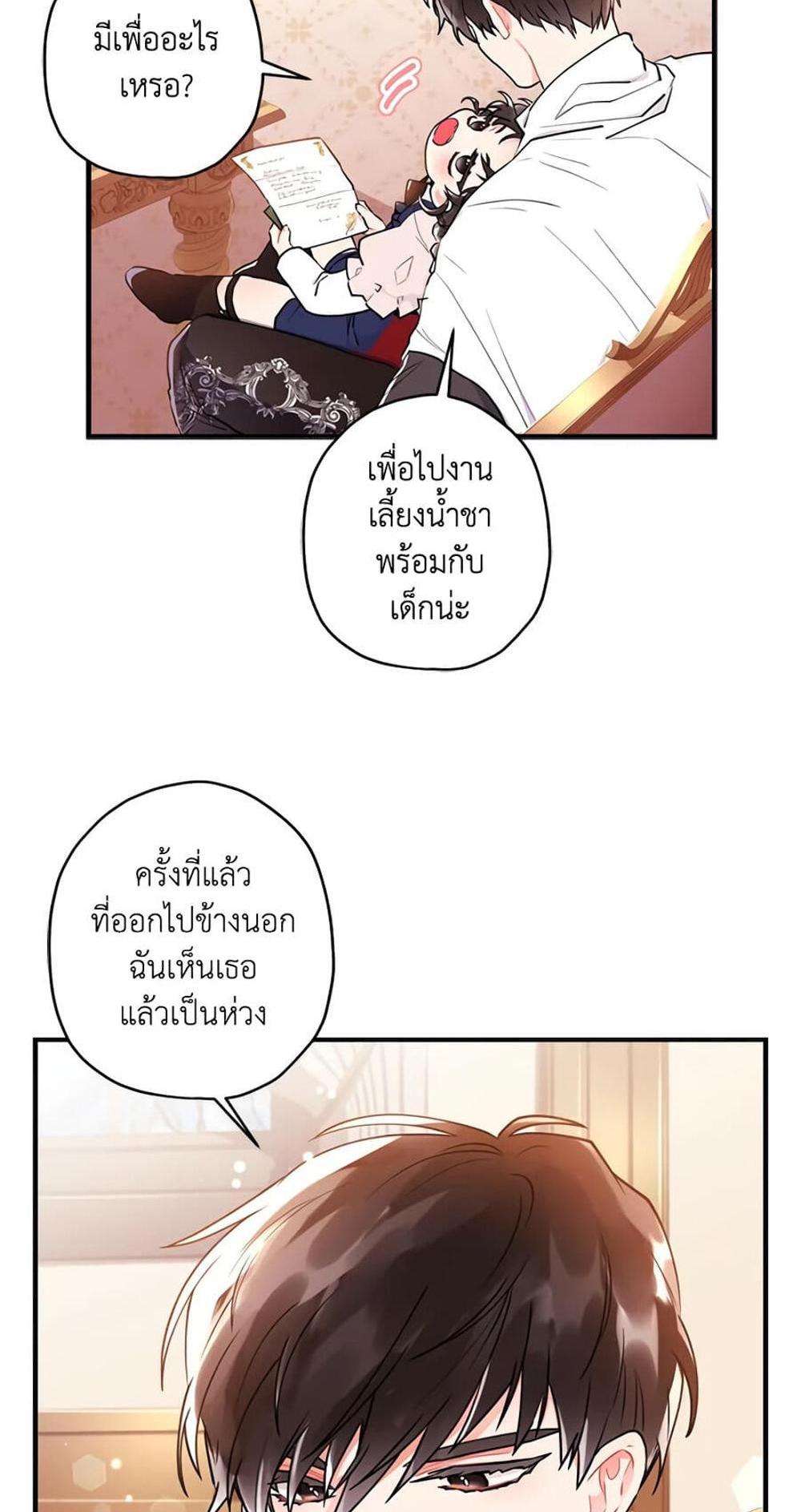 I Became the Male Lead’s Adopted Daughter แปลไทย