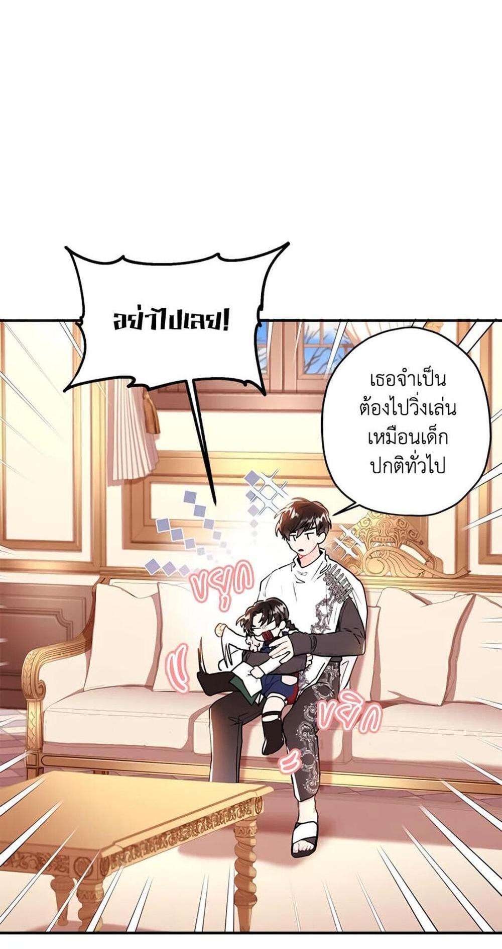 I Became the Male Lead’s Adopted Daughter แปลไทย