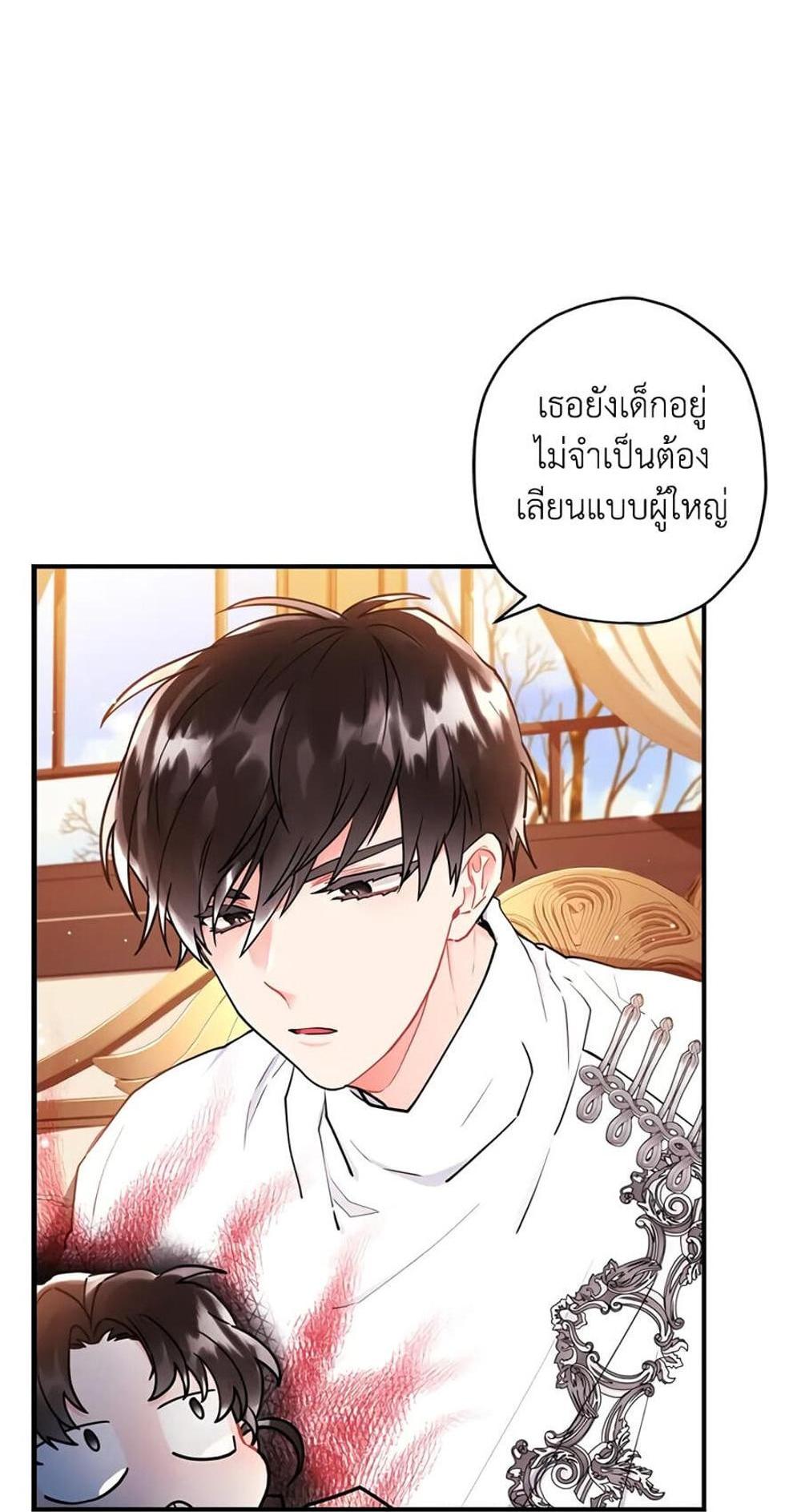 I Became the Male Lead’s Adopted Daughter แปลไทย