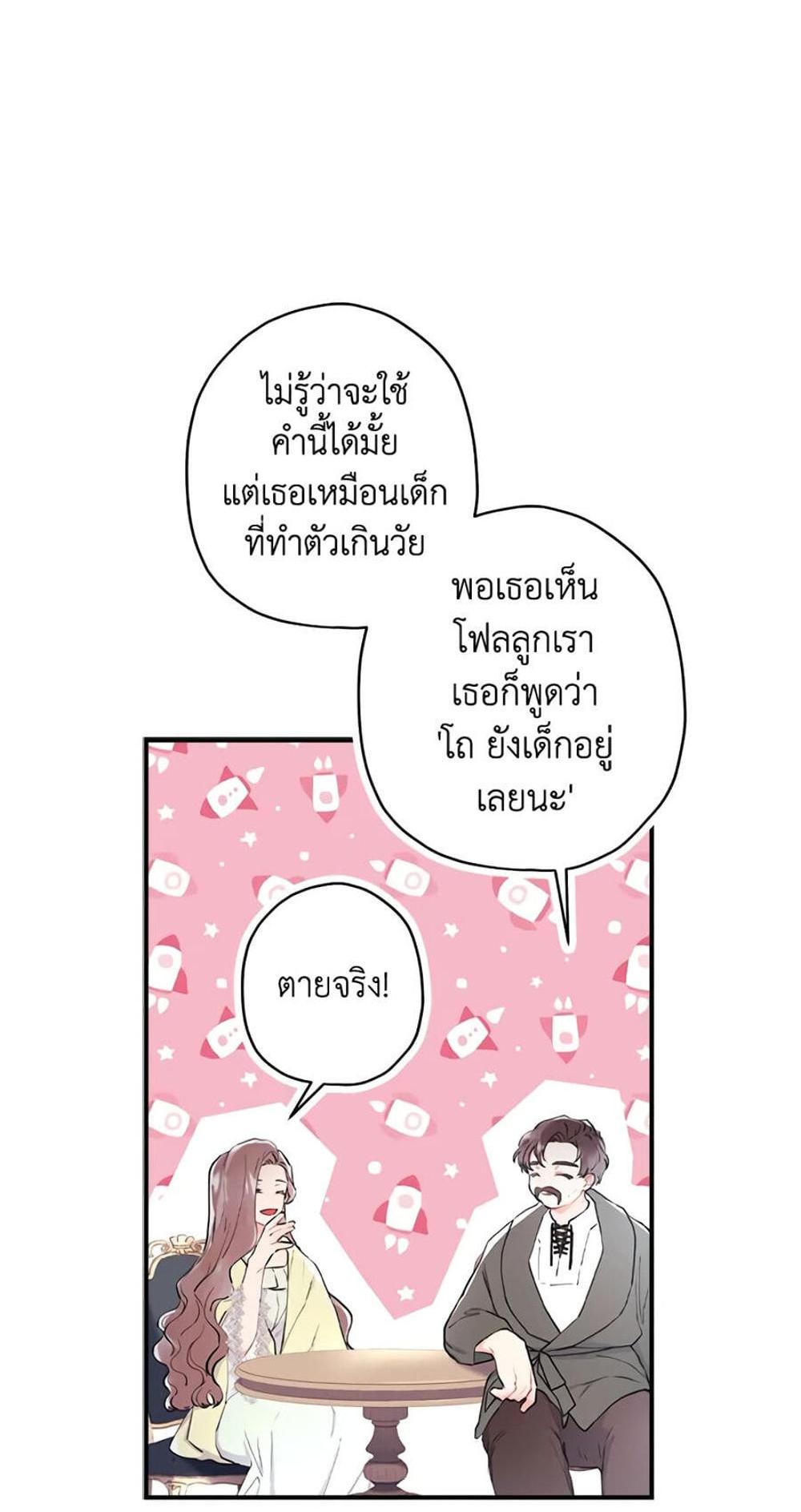 I Became the Male Lead’s Adopted Daughter แปลไทย