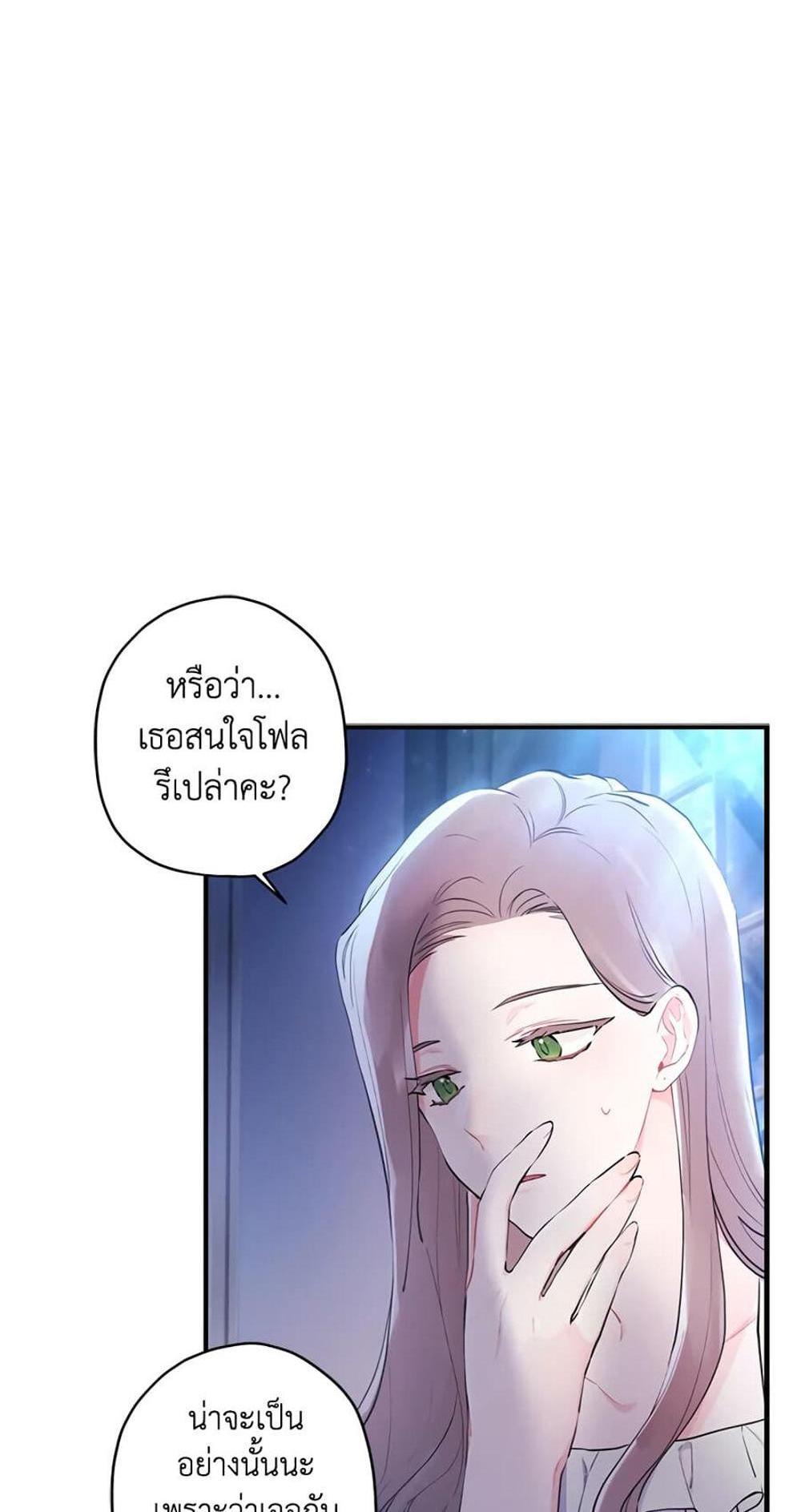 I Became the Male Lead’s Adopted Daughter แปลไทย