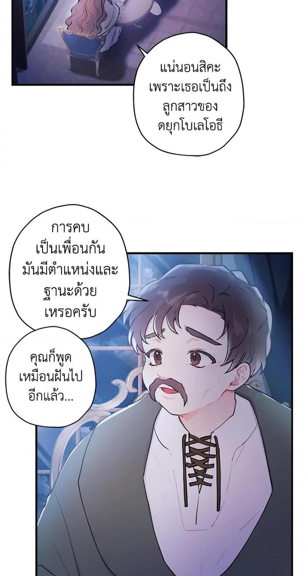 I Became the Male Lead’s Adopted Daughter แปลไทย