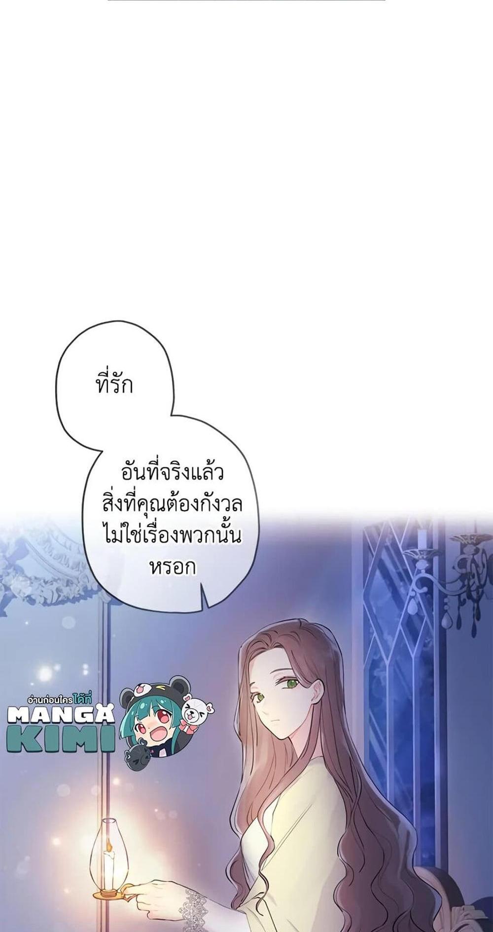 I Became the Male Lead’s Adopted Daughter แปลไทย