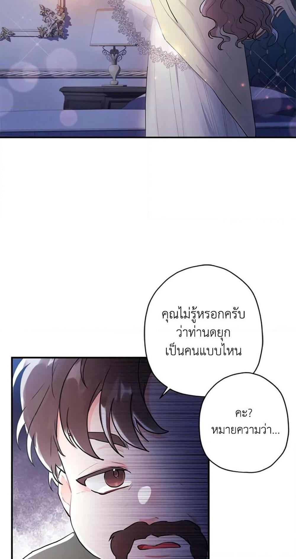 I Became the Male Lead’s Adopted Daughter แปลไทย