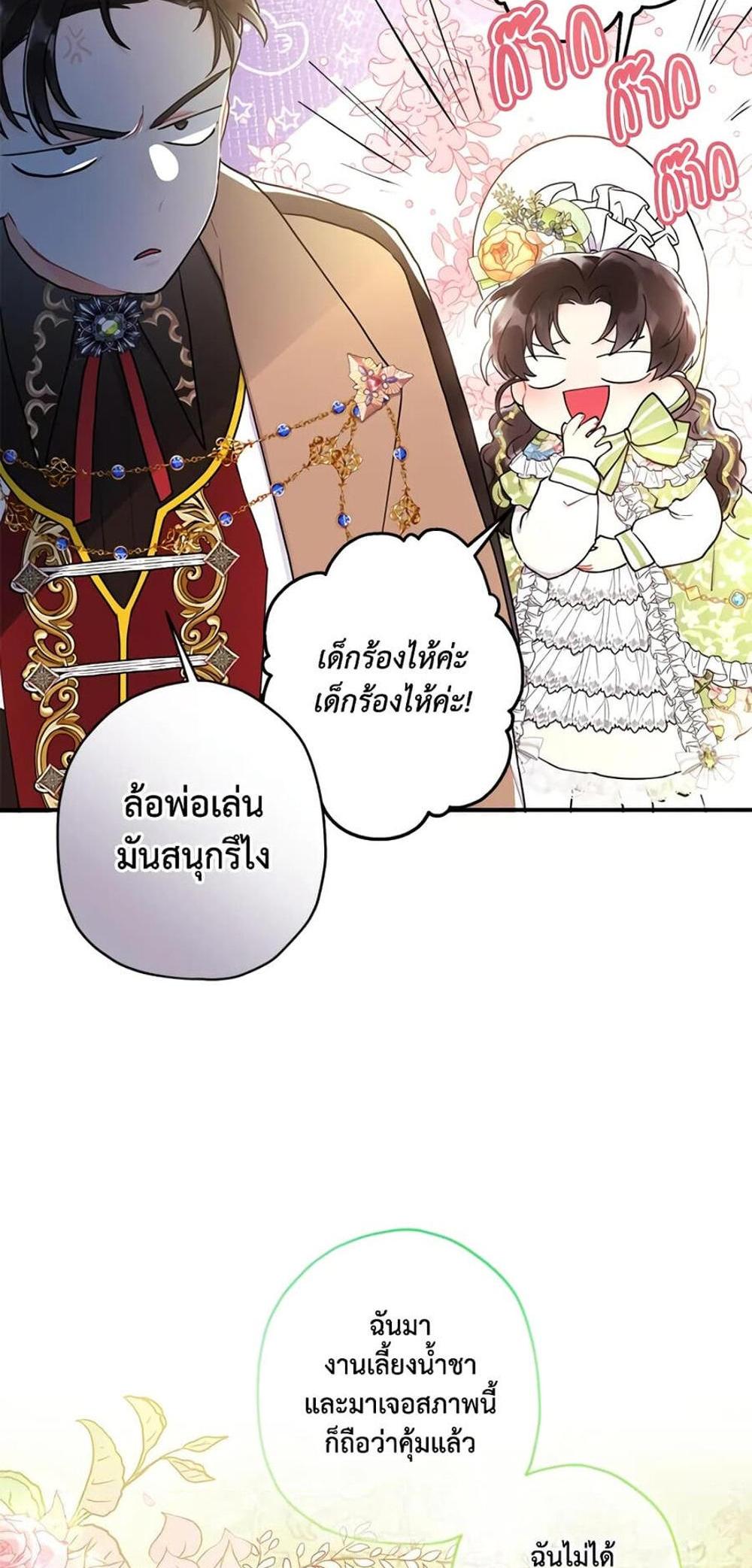 I Became the Male Lead’s Adopted Daughter แปลไทย