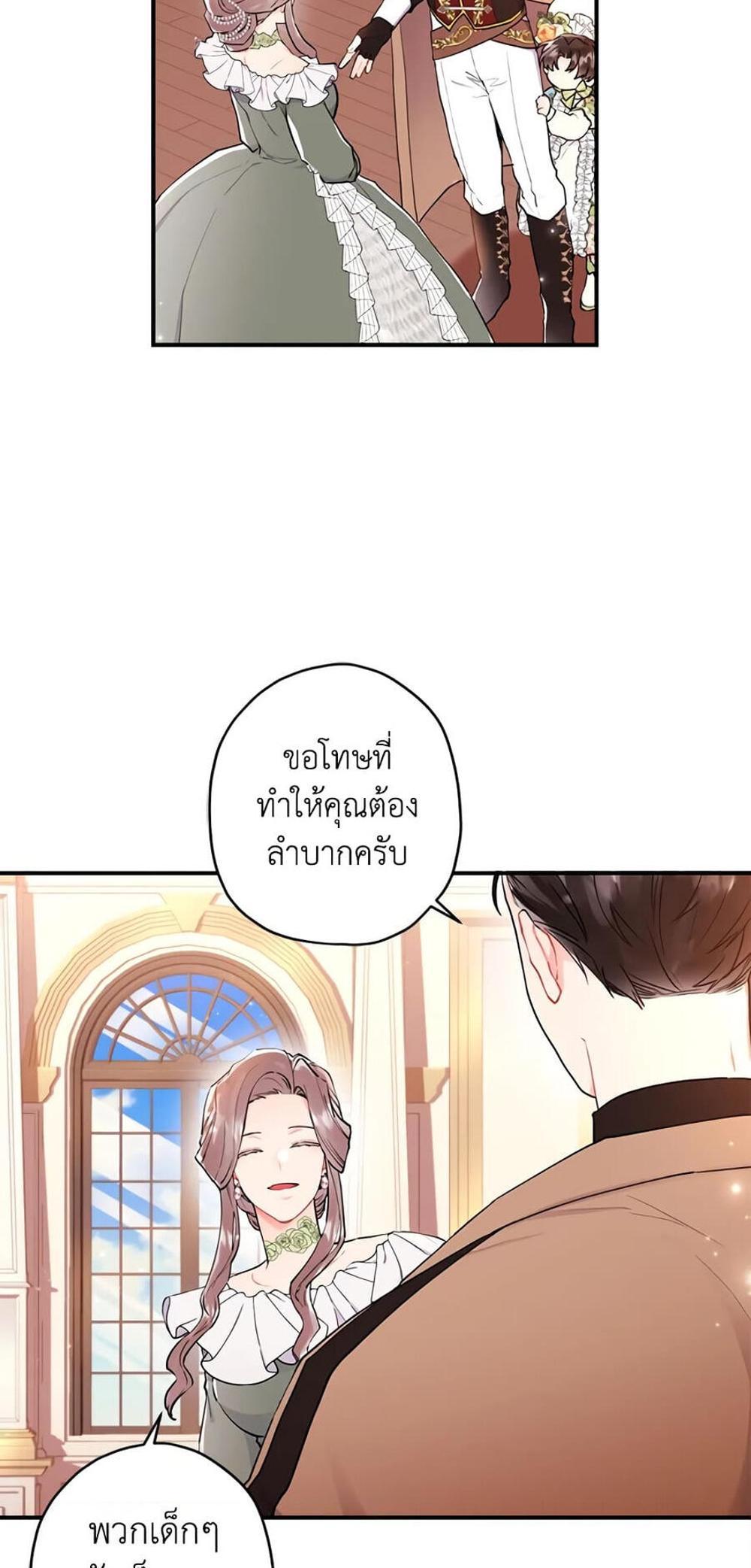 I Became the Male Lead’s Adopted Daughter แปลไทย