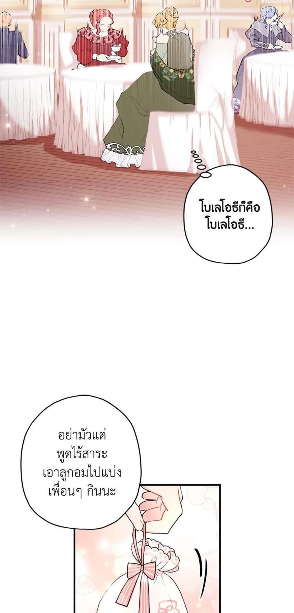 I Became the Male Lead’s Adopted Daughter แปลไทย