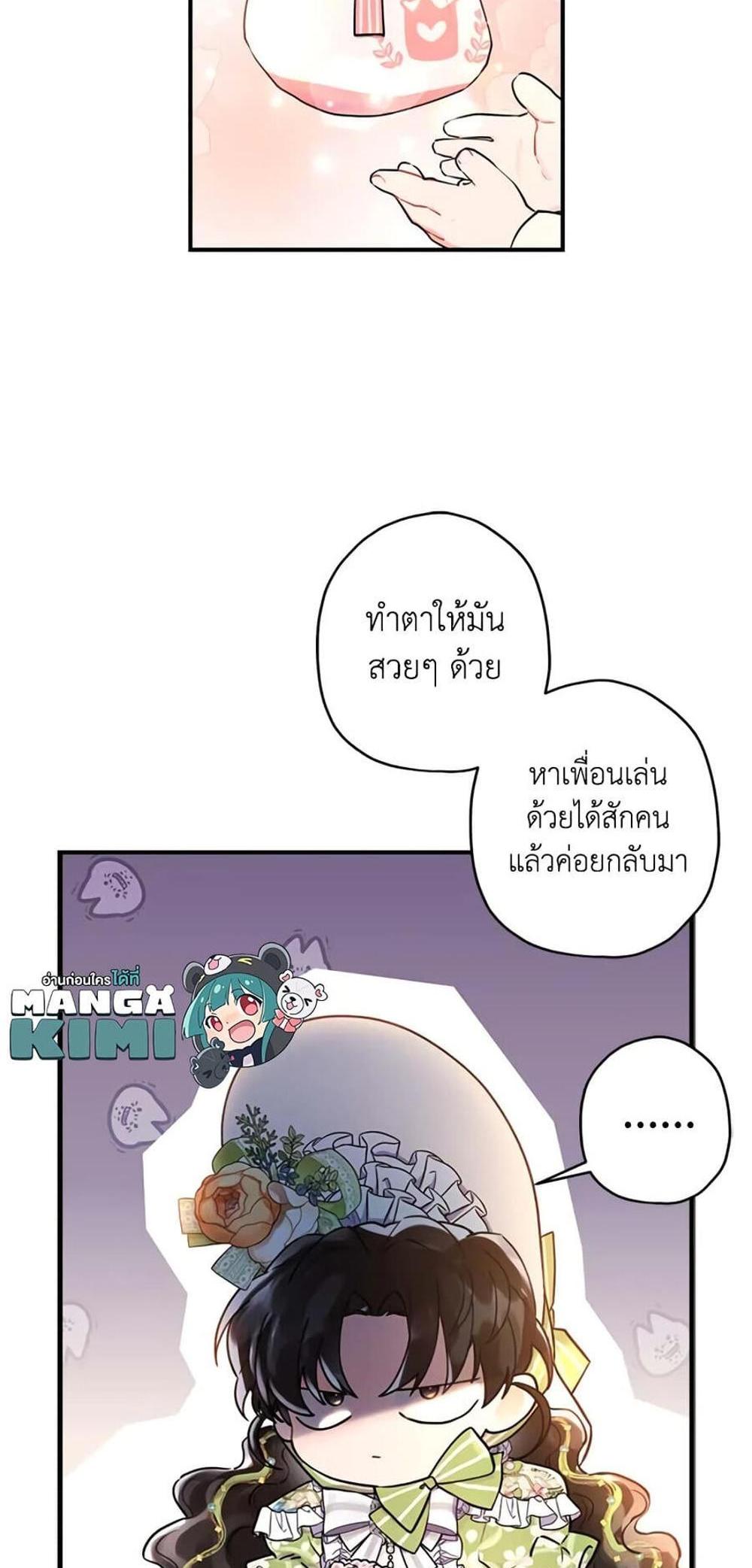 I Became the Male Lead’s Adopted Daughter แปลไทย