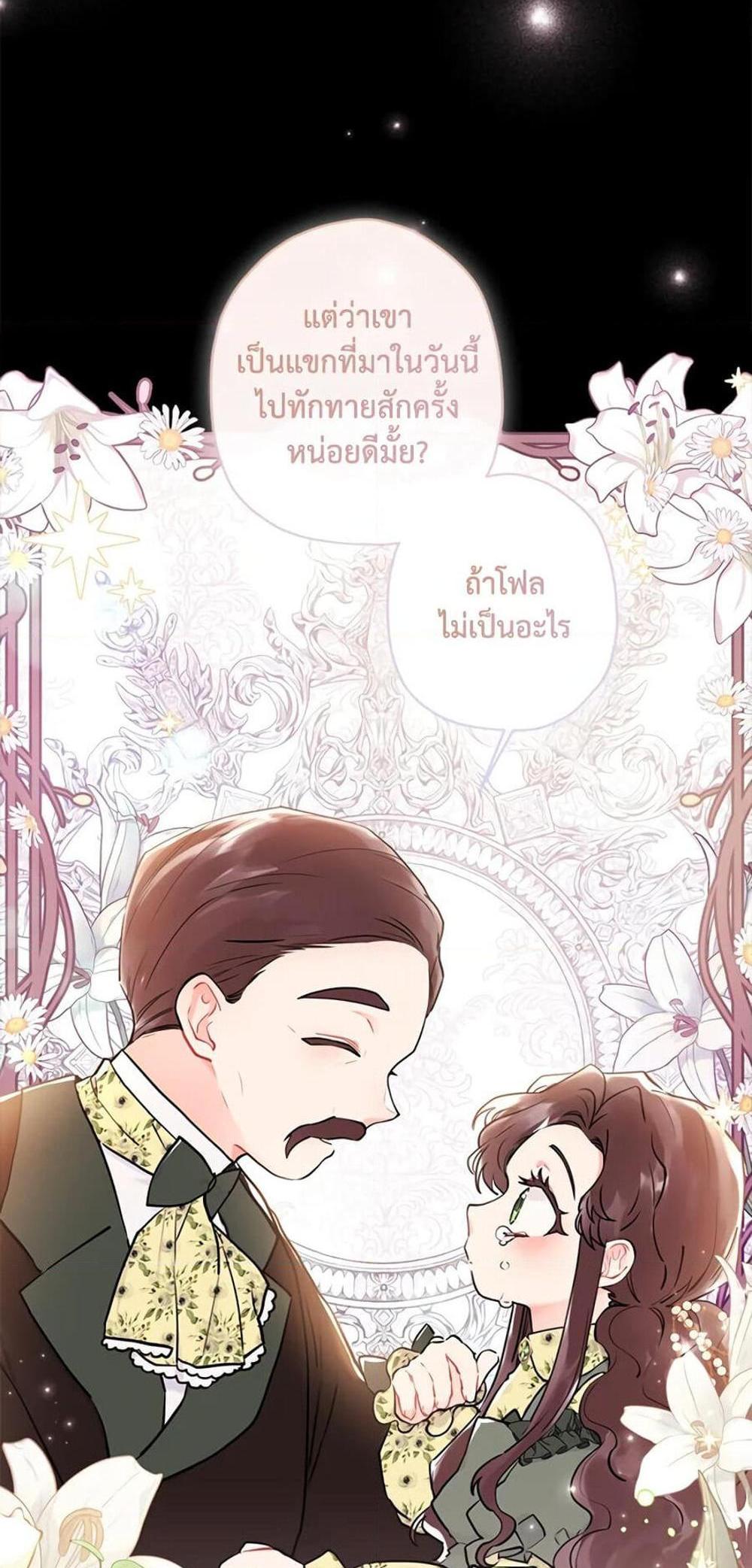 I Became the Male Lead’s Adopted Daughter แปลไทย