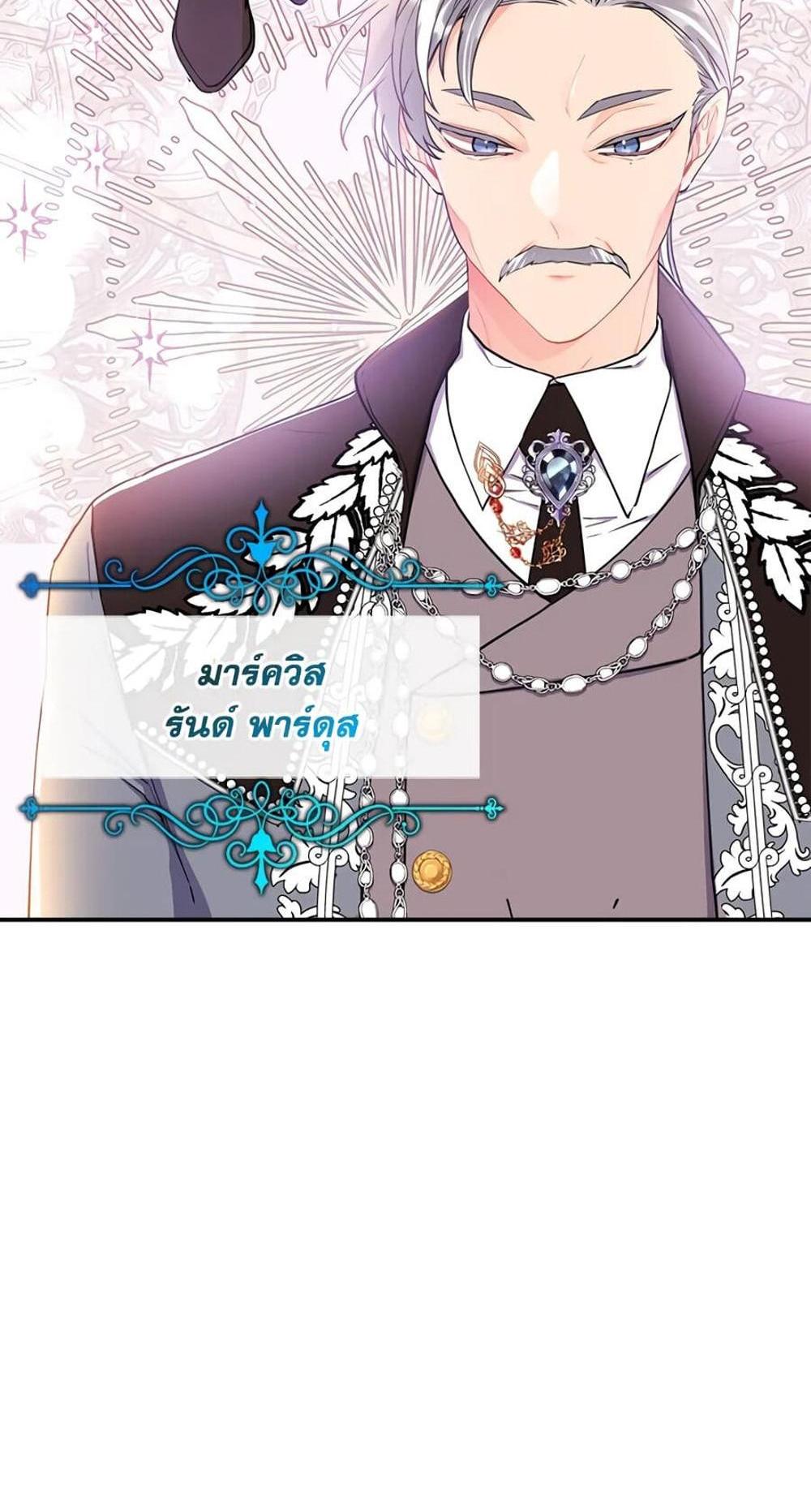 I Became the Male Lead’s Adopted Daughter แปลไทย