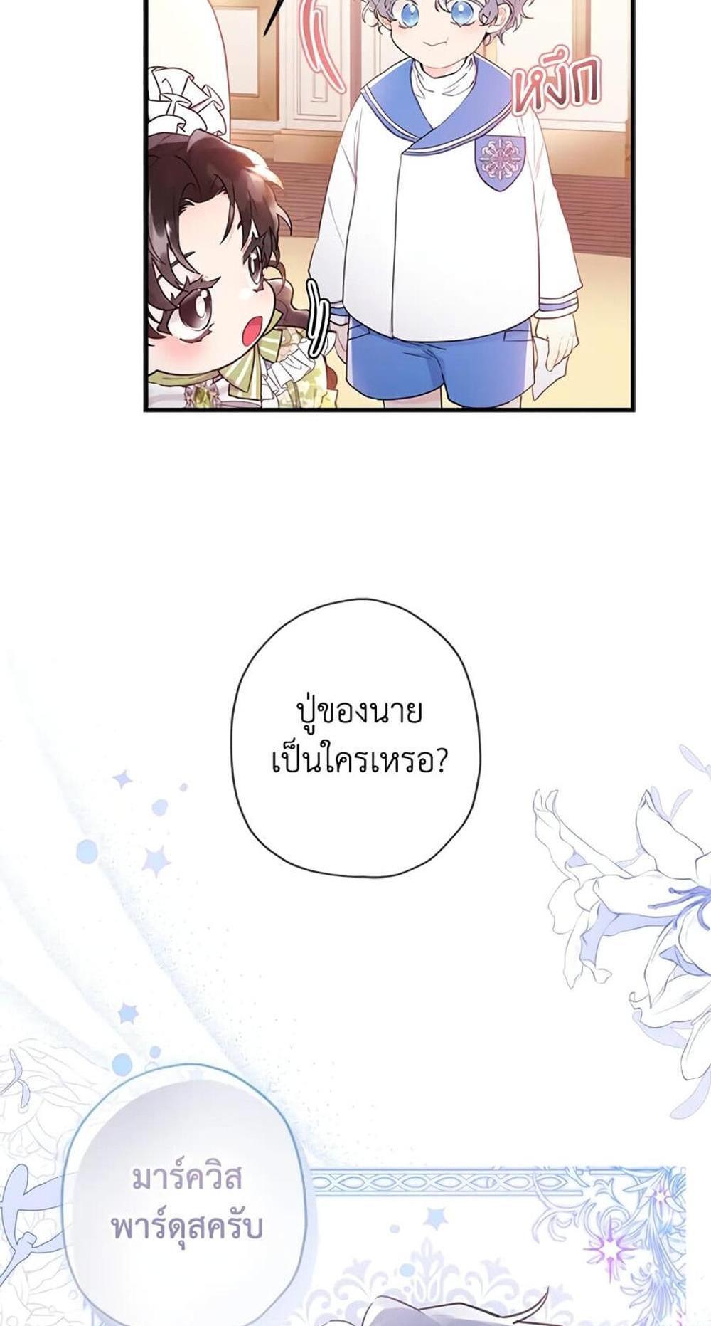 I Became the Male Lead’s Adopted Daughter แปลไทย