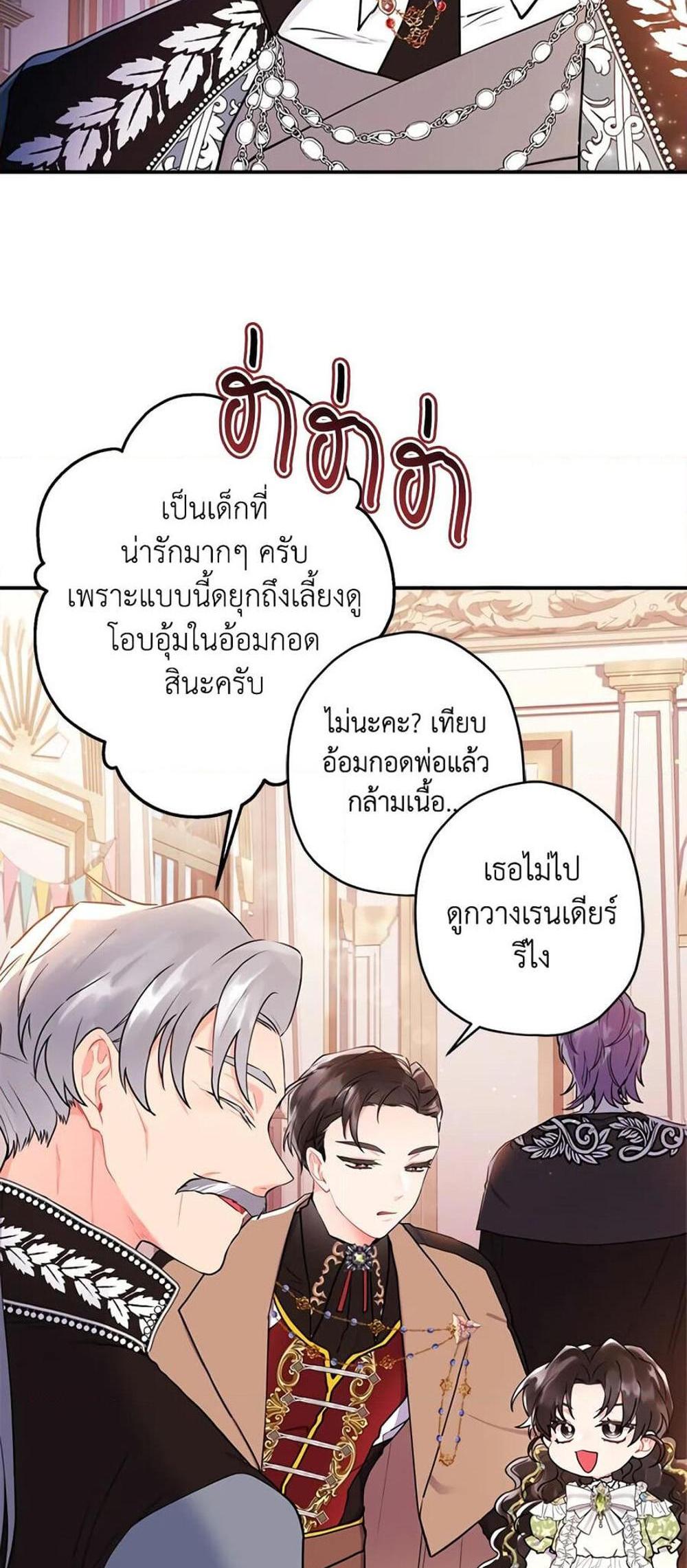 I Became the Male Lead’s Adopted Daughter แปลไทย