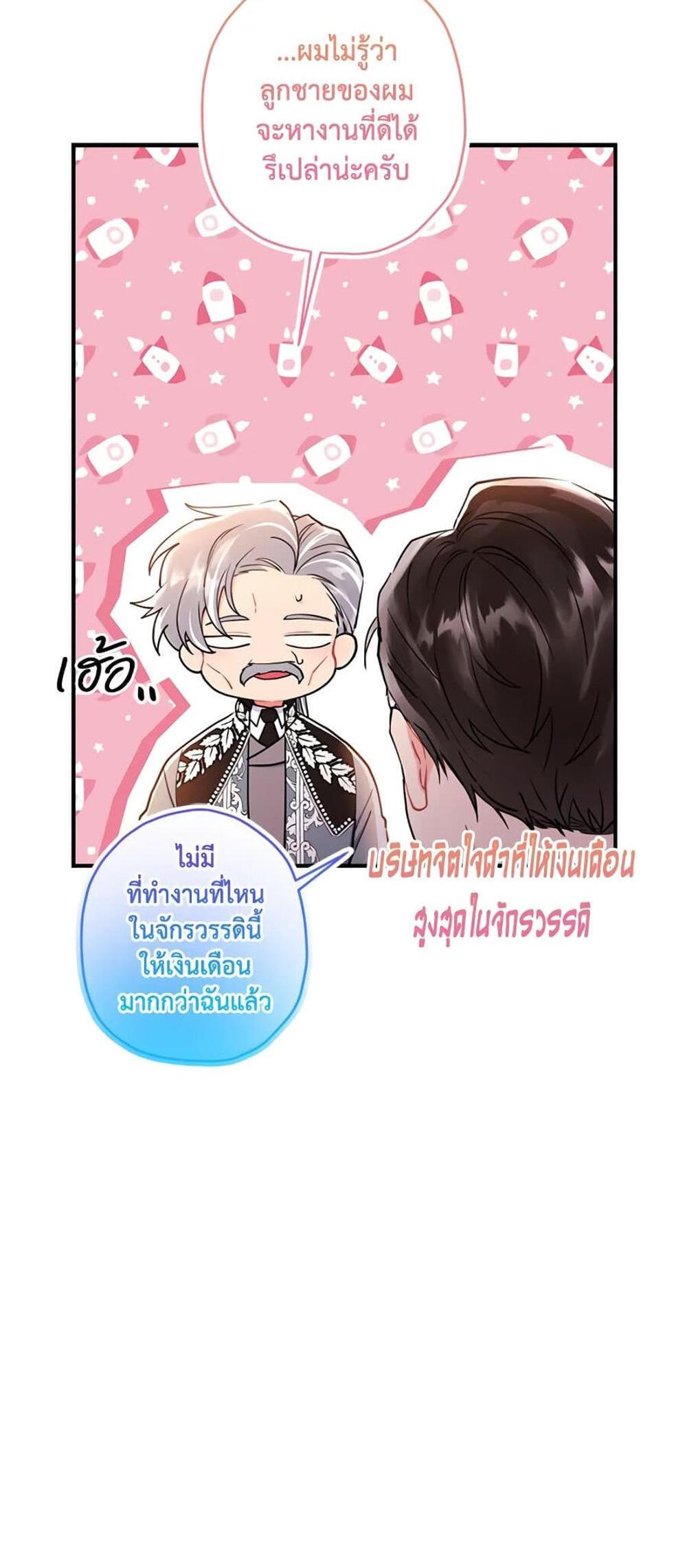 I Became the Male Lead’s Adopted Daughter แปลไทย