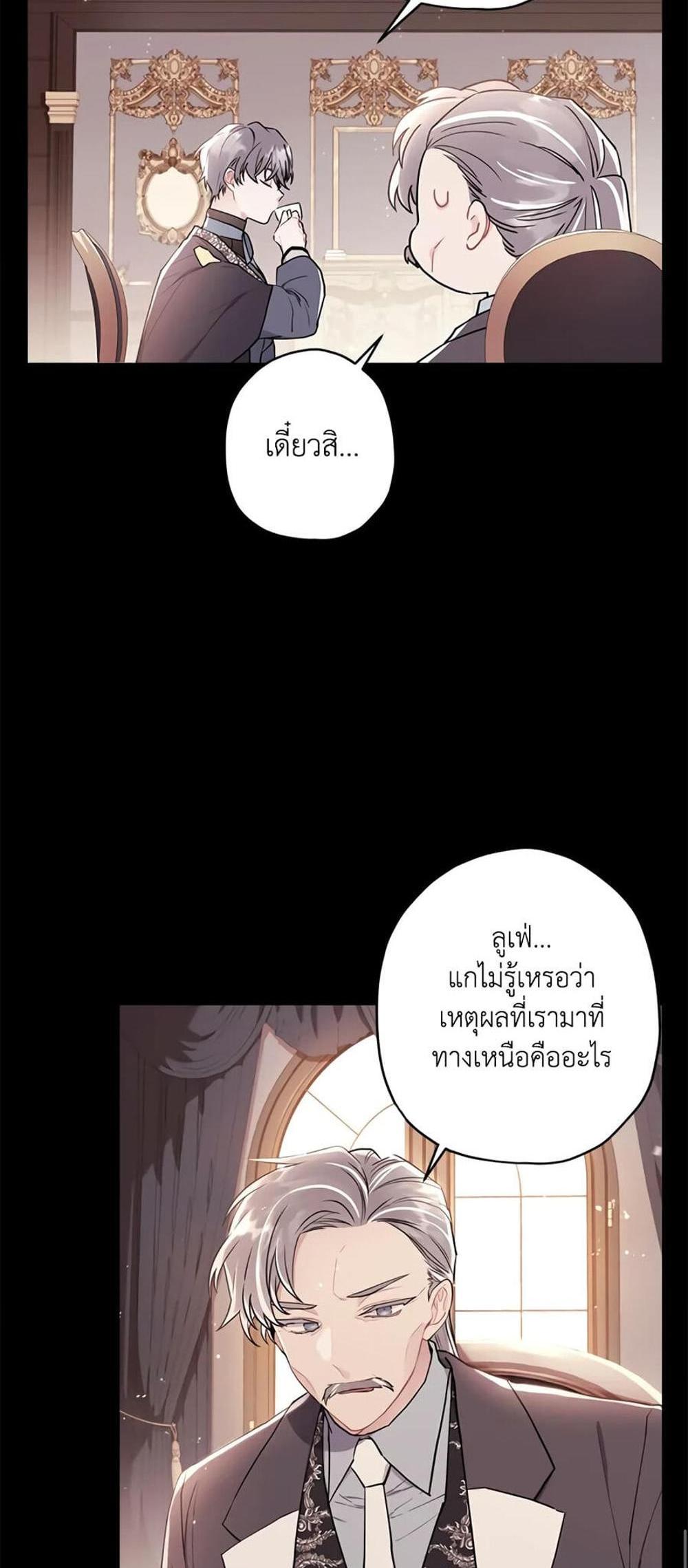 I Became the Male Lead’s Adopted Daughter แปลไทย