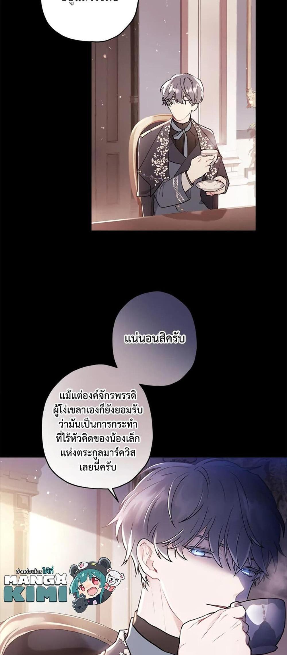 I Became the Male Lead’s Adopted Daughter แปลไทย