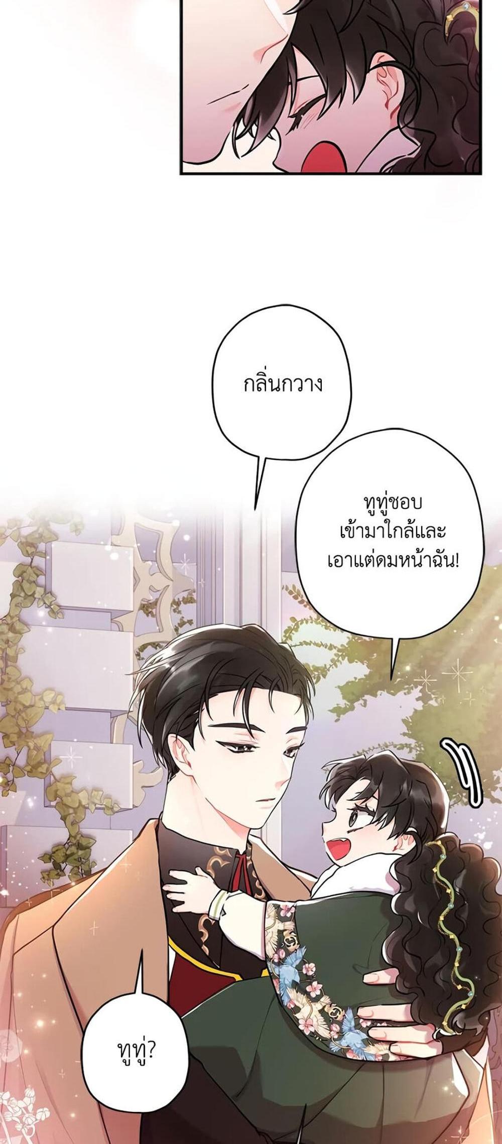 I Became the Male Lead’s Adopted Daughter แปลไทย