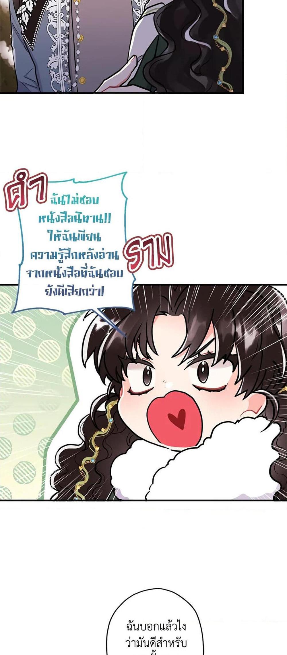 I Became the Male Lead’s Adopted Daughter แปลไทย