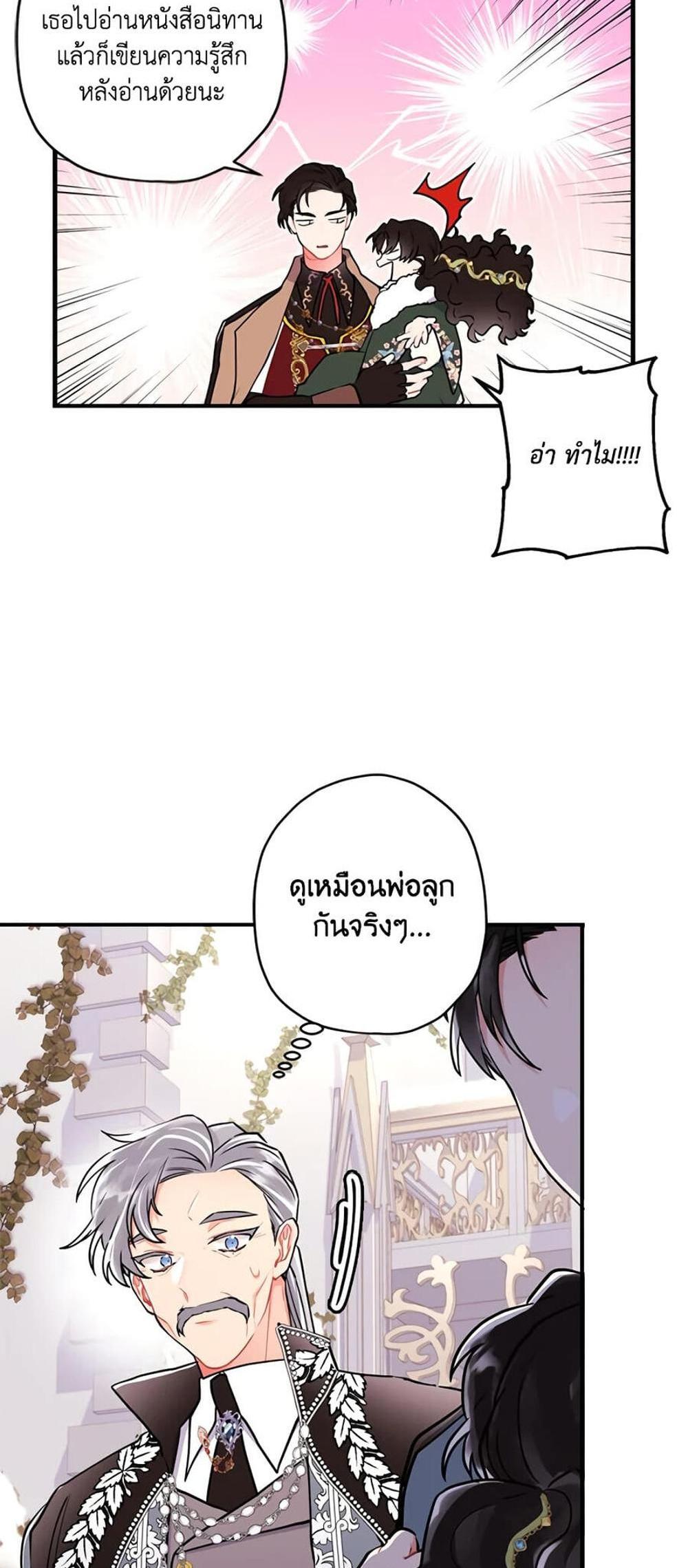 I Became the Male Lead’s Adopted Daughter แปลไทย