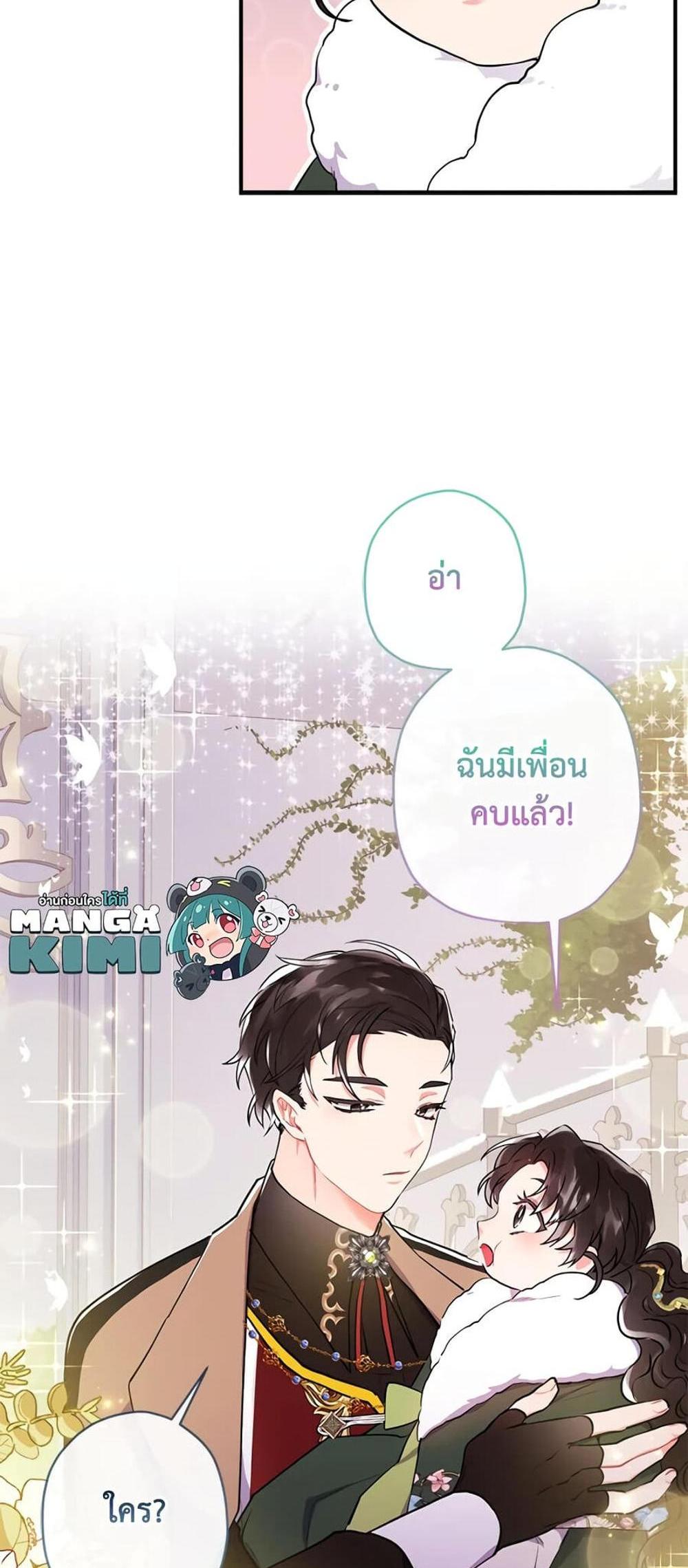 I Became the Male Lead’s Adopted Daughter แปลไทย