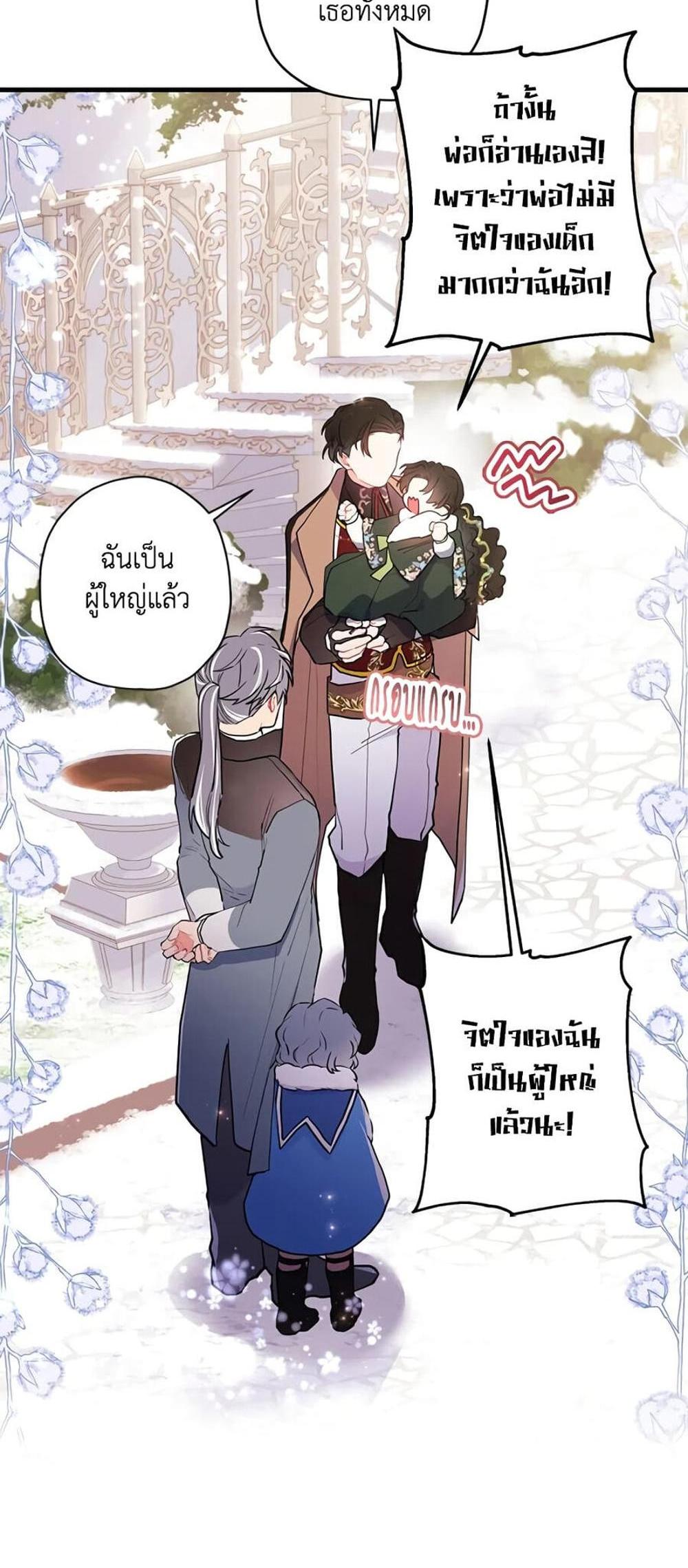 I Became the Male Lead’s Adopted Daughter แปลไทย