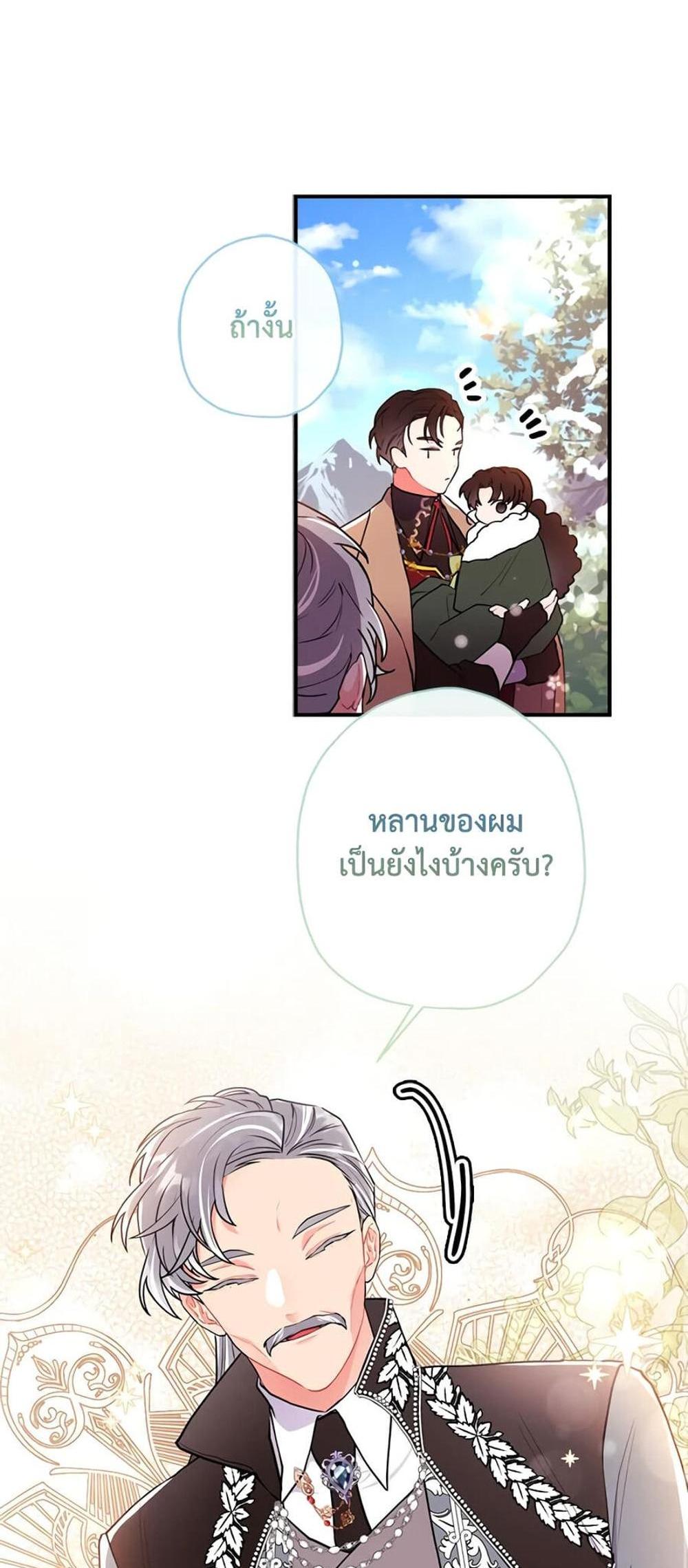 I Became the Male Lead’s Adopted Daughter แปลไทย