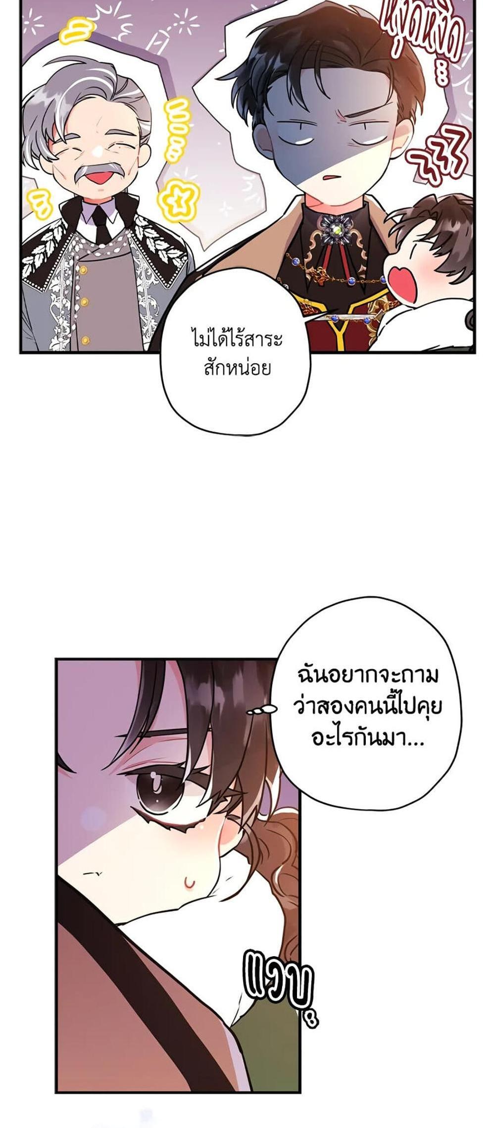 I Became the Male Lead’s Adopted Daughter แปลไทย