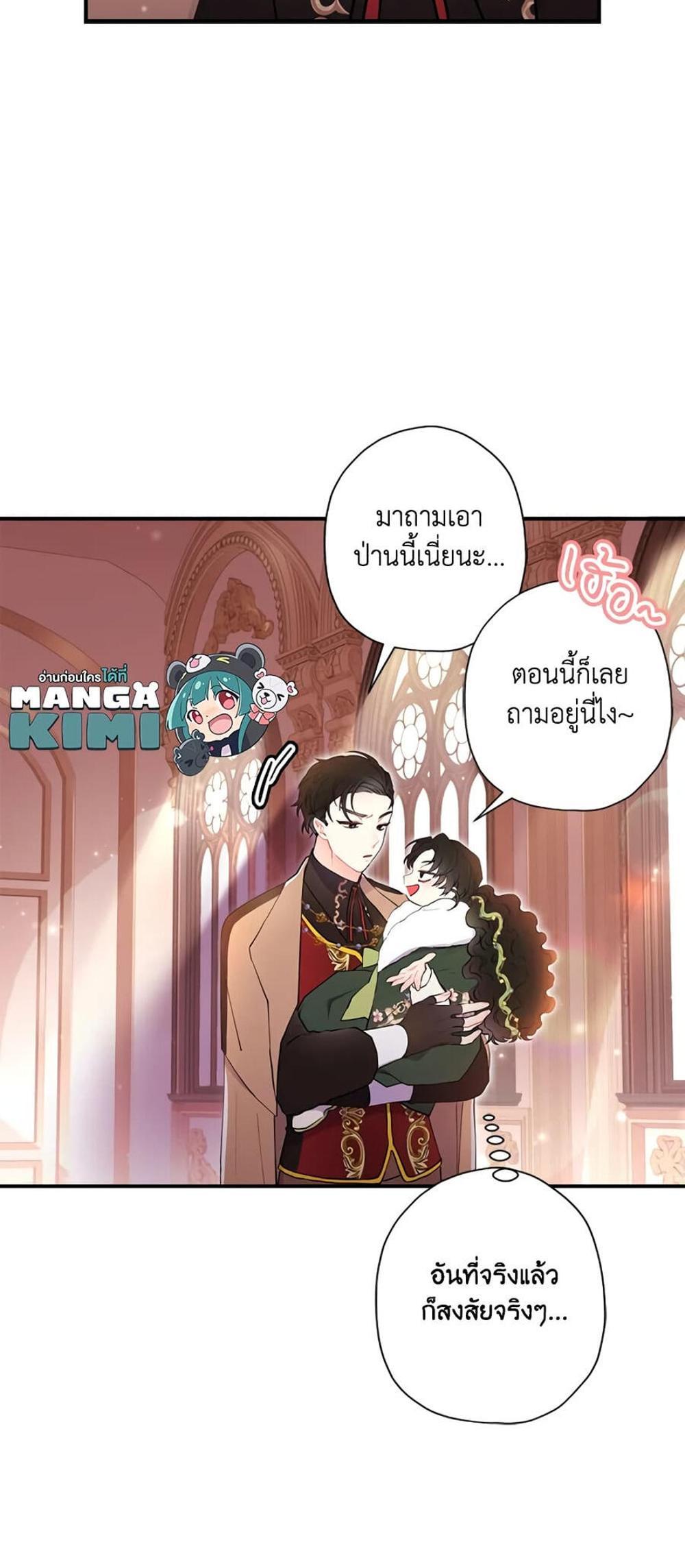 I Became the Male Lead’s Adopted Daughter แปลไทย