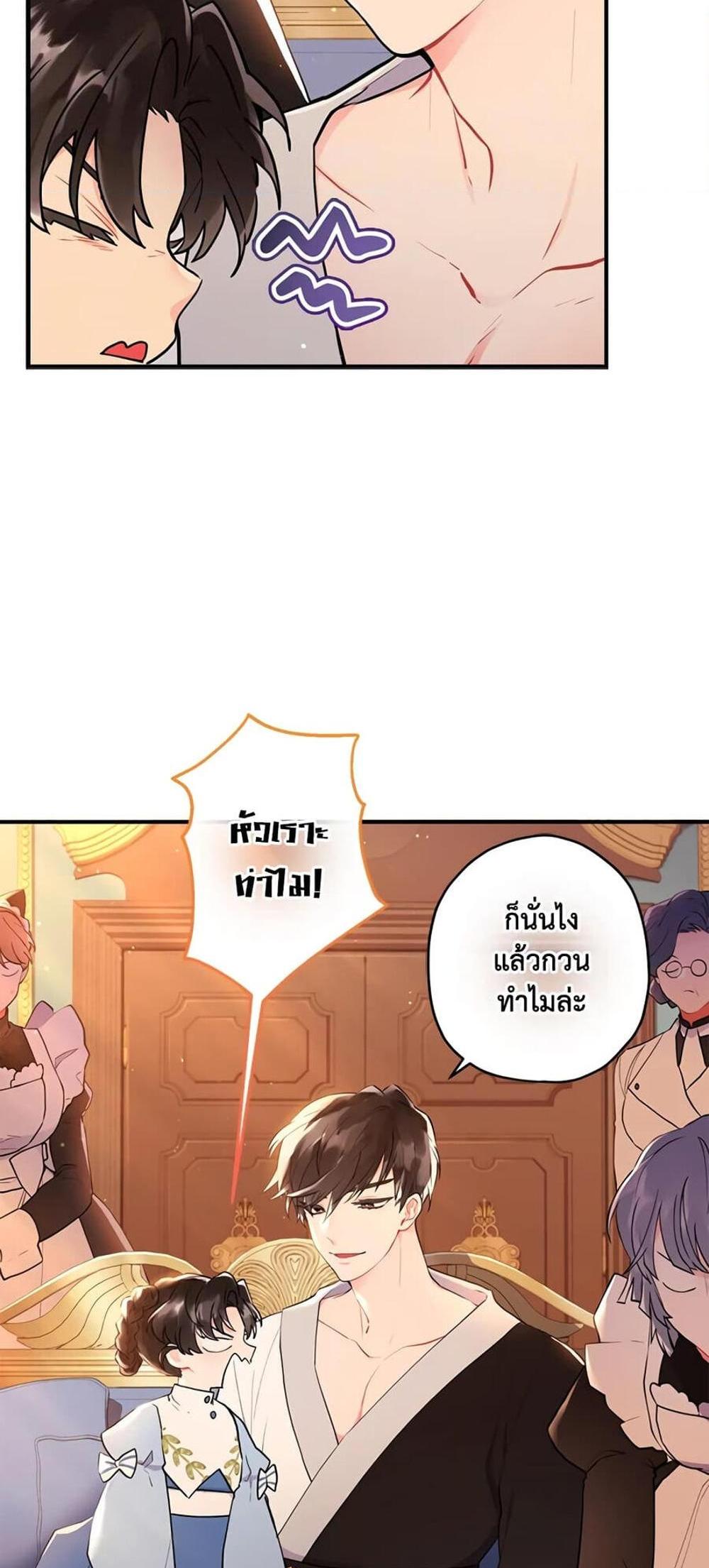 I Became the Male Lead’s Adopted Daughter แปลไทย