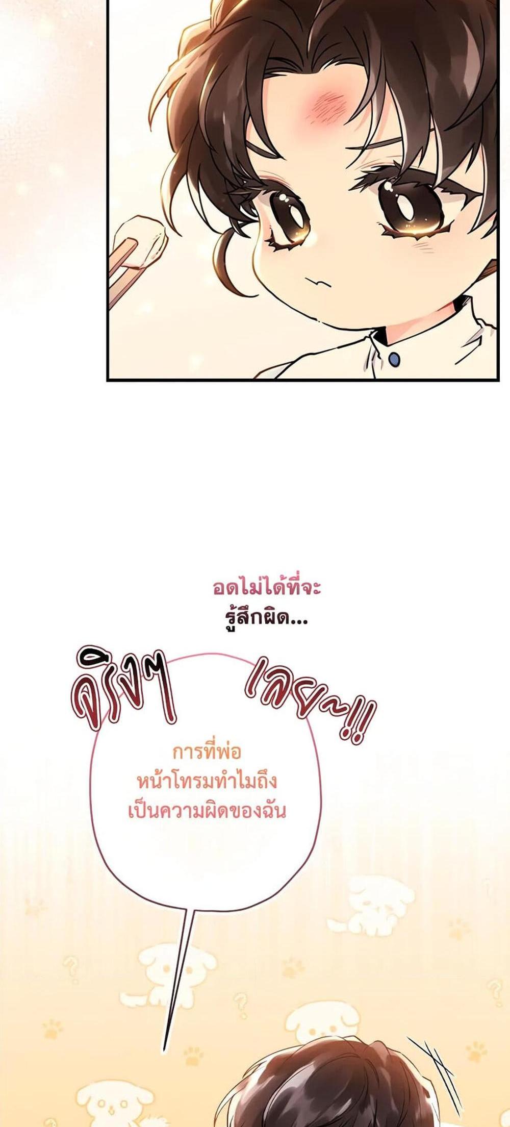 I Became the Male Lead’s Adopted Daughter แปลไทย