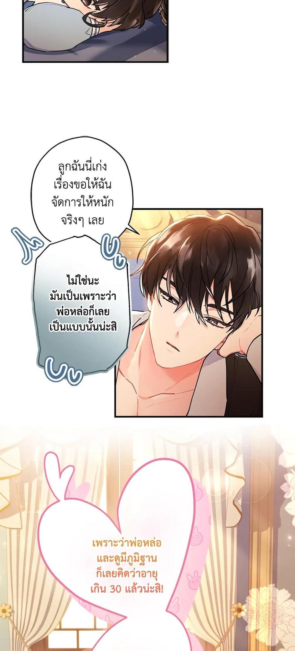 I Became the Male Lead’s Adopted Daughter แปลไทย