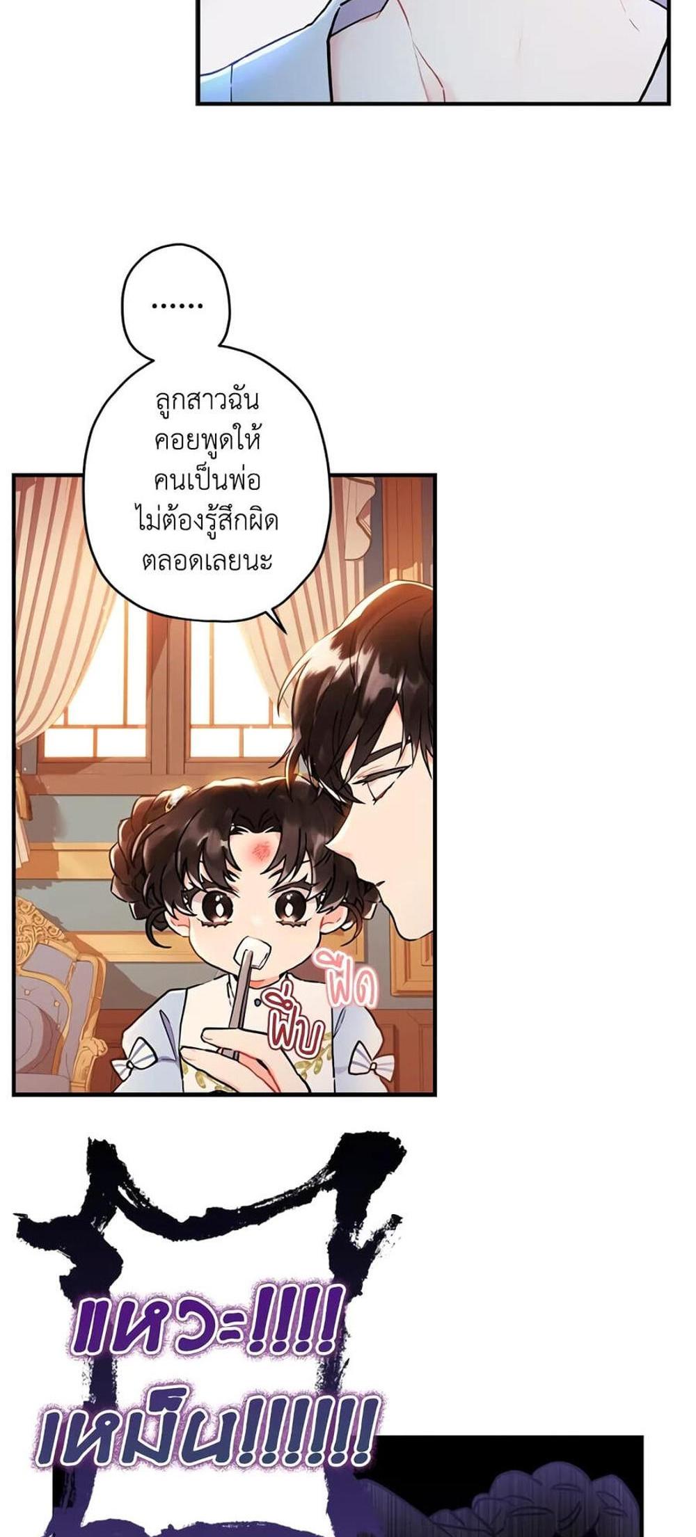 I Became the Male Lead’s Adopted Daughter แปลไทย