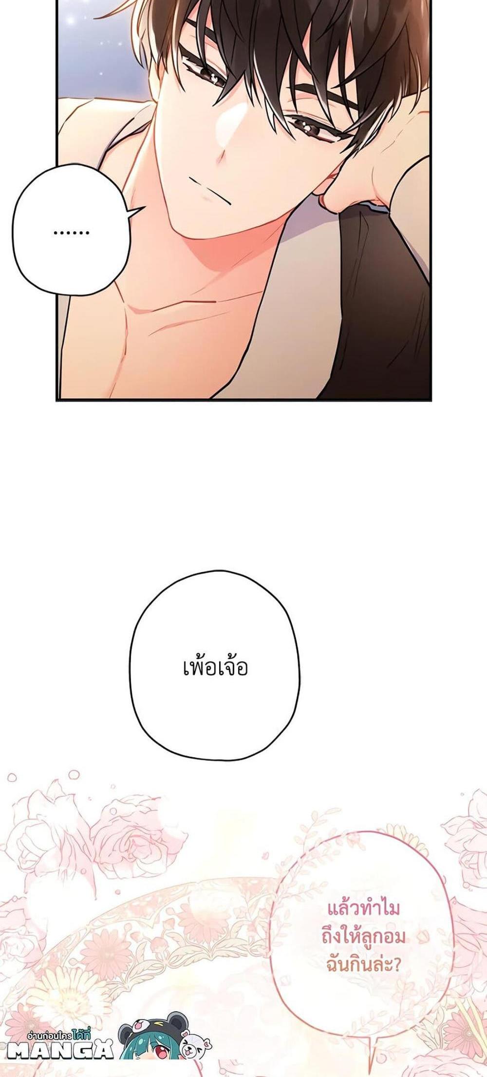 I Became the Male Lead’s Adopted Daughter แปลไทย