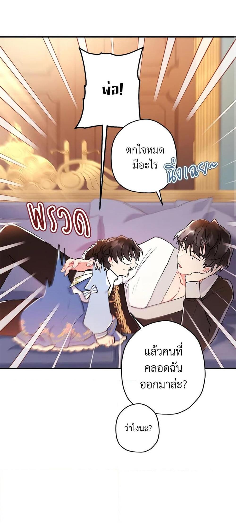 I Became the Male Lead’s Adopted Daughter แปลไทย