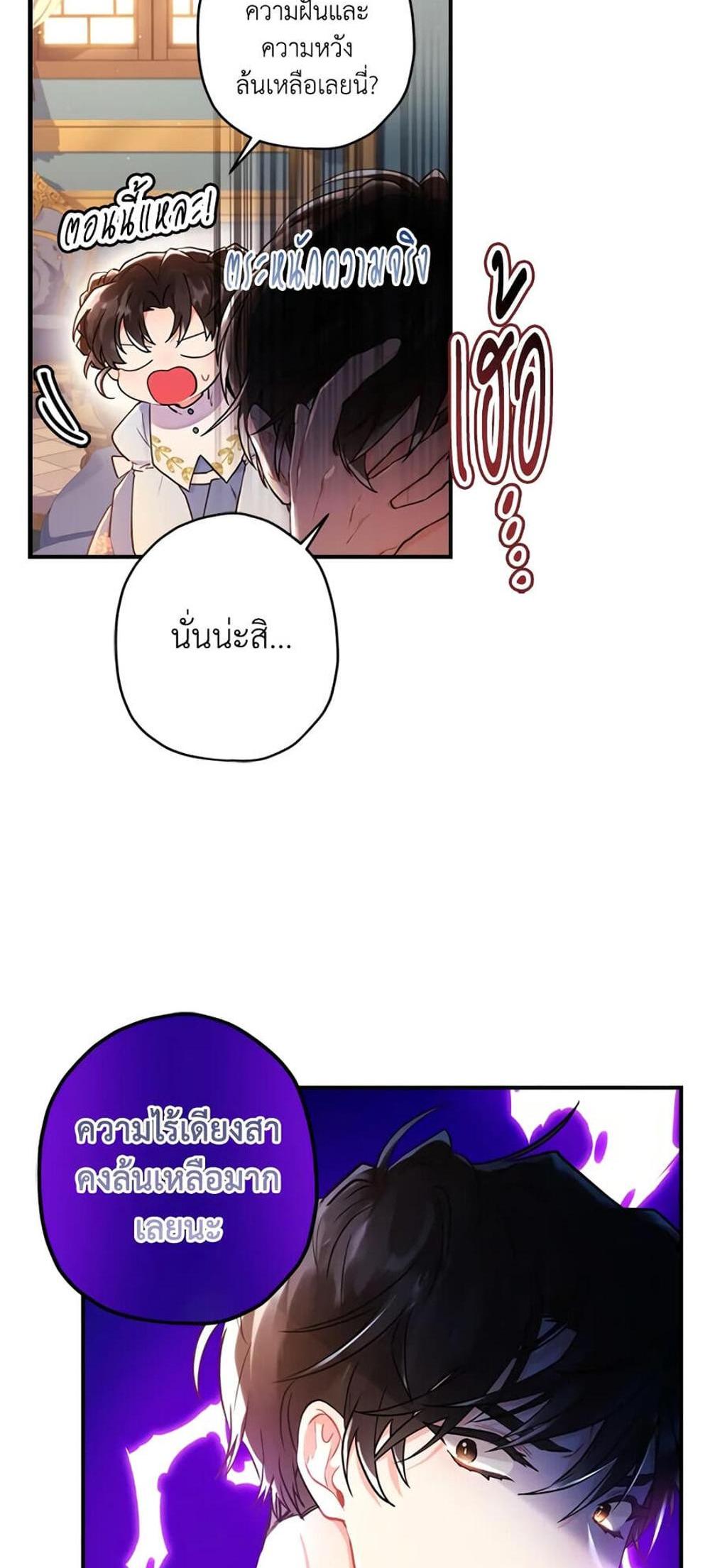 I Became the Male Lead’s Adopted Daughter แปลไทย