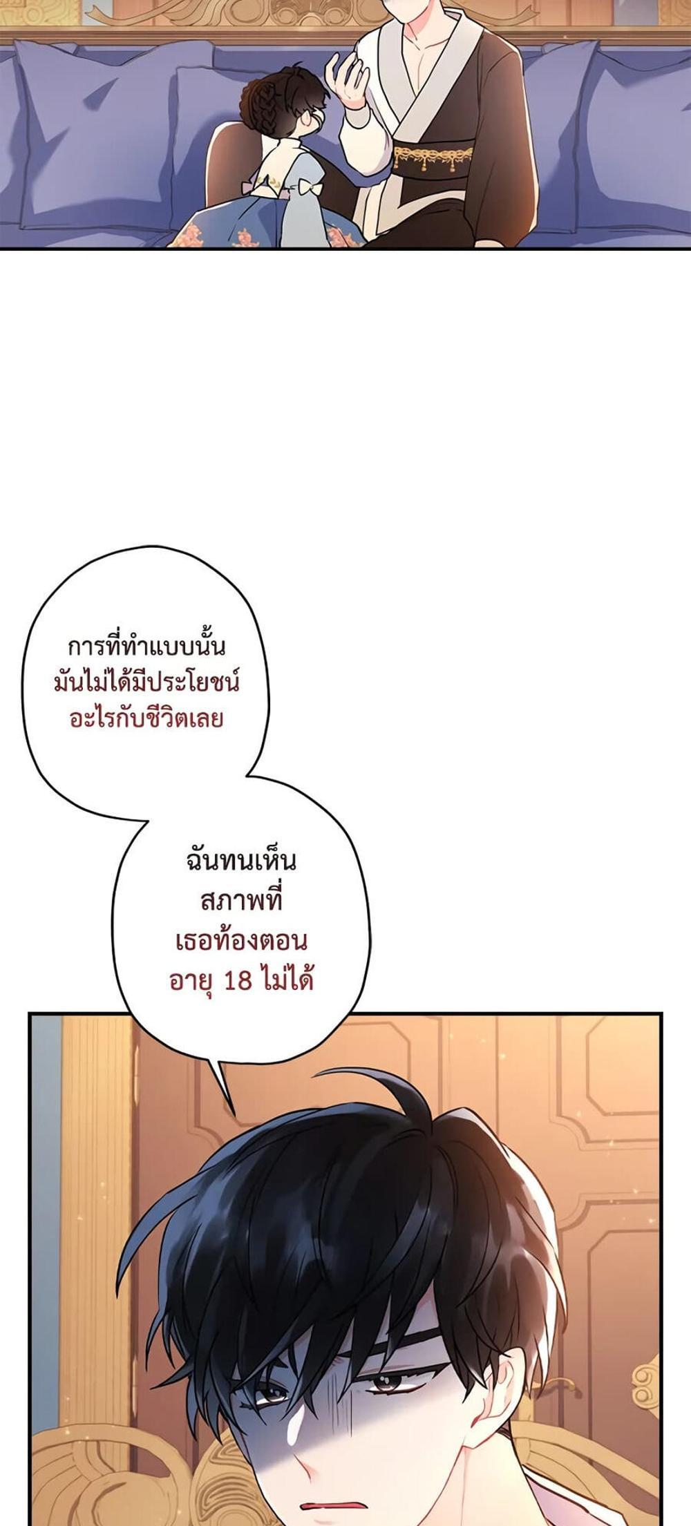 I Became the Male Lead’s Adopted Daughter แปลไทย