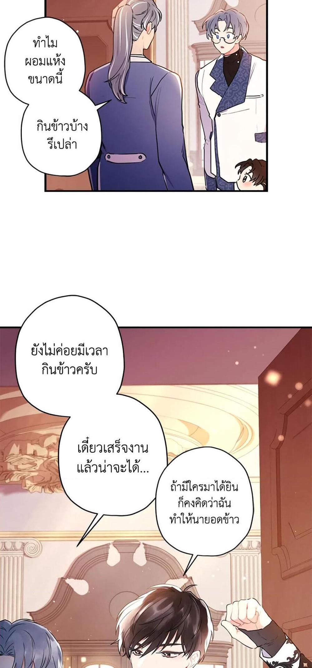 I Became the Male Lead’s Adopted Daughter แปลไทย