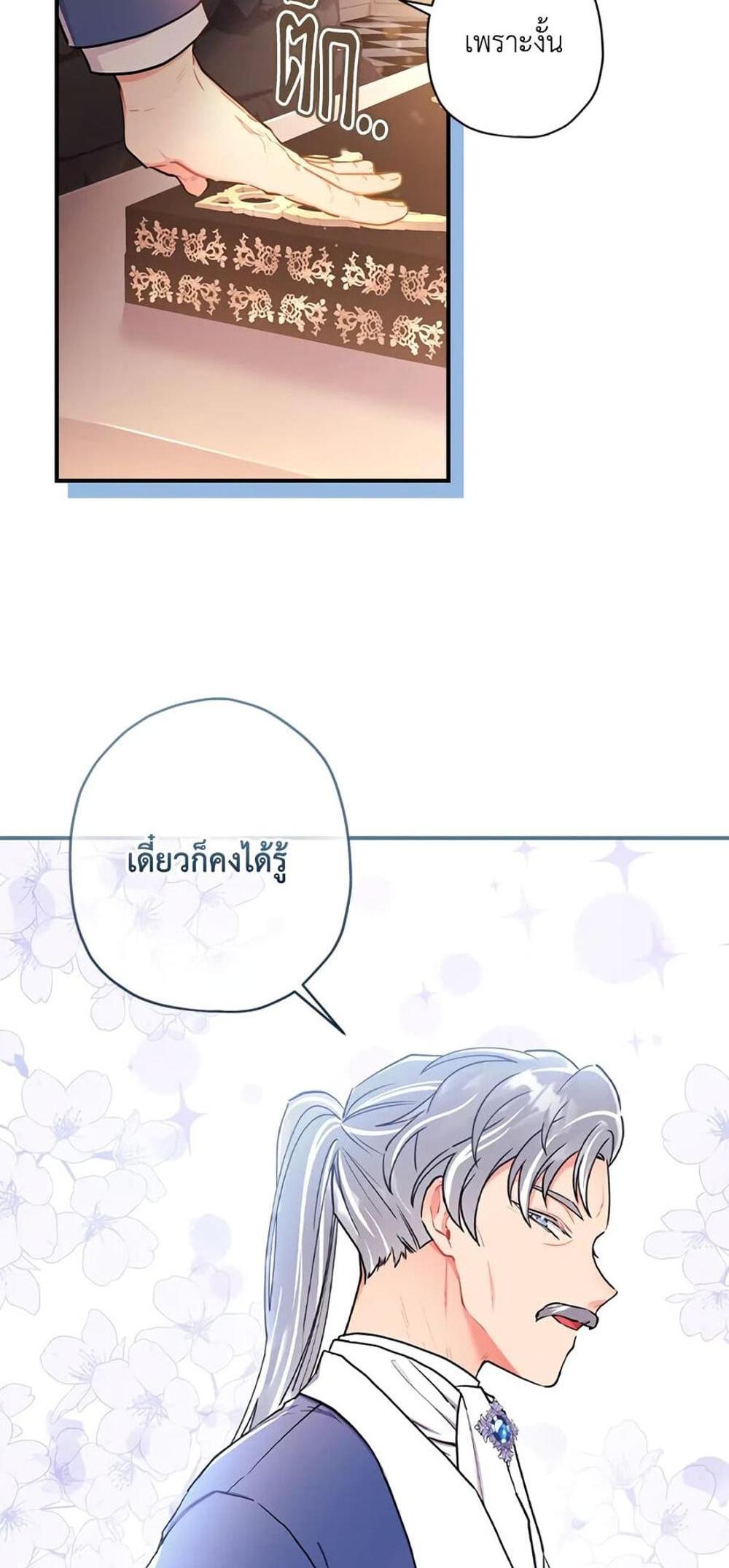 I Became the Male Lead’s Adopted Daughter แปลไทย