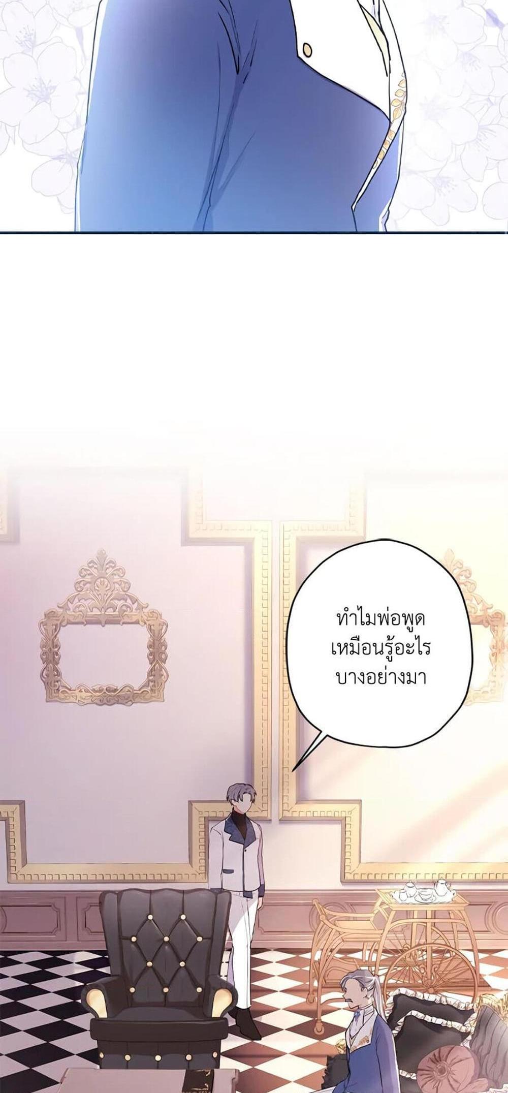 I Became the Male Lead’s Adopted Daughter แปลไทย