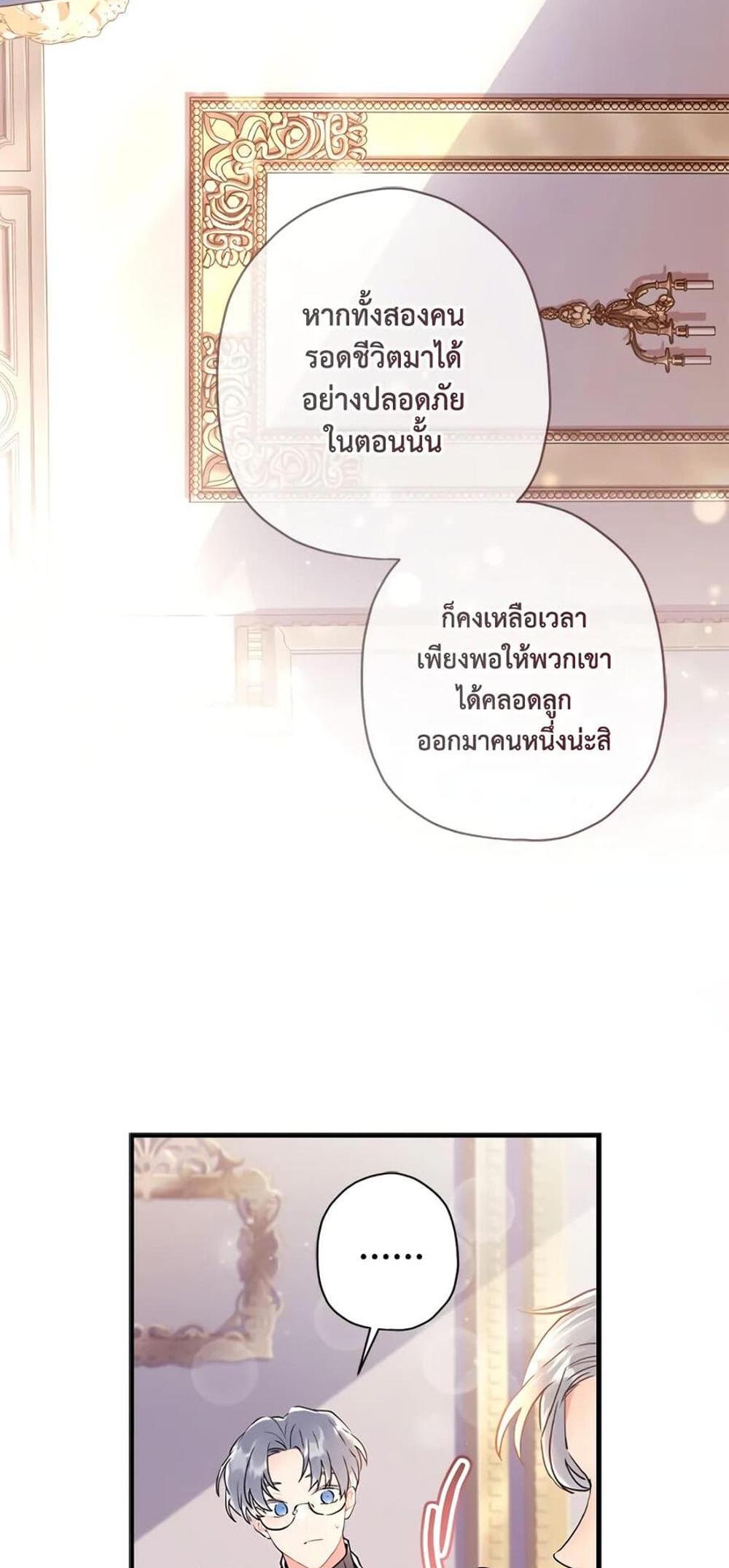 I Became the Male Lead’s Adopted Daughter แปลไทย