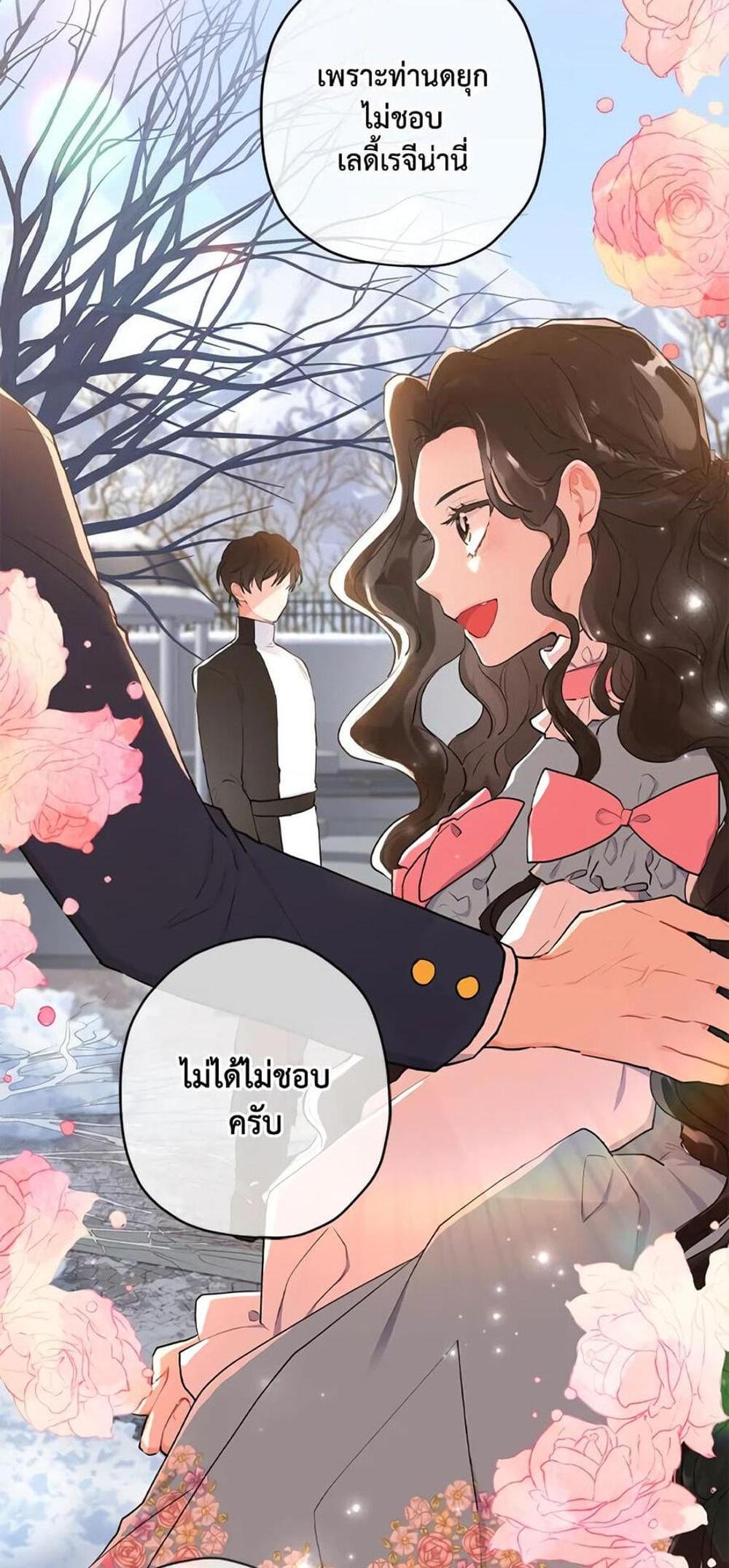 I Became the Male Lead’s Adopted Daughter แปลไทย